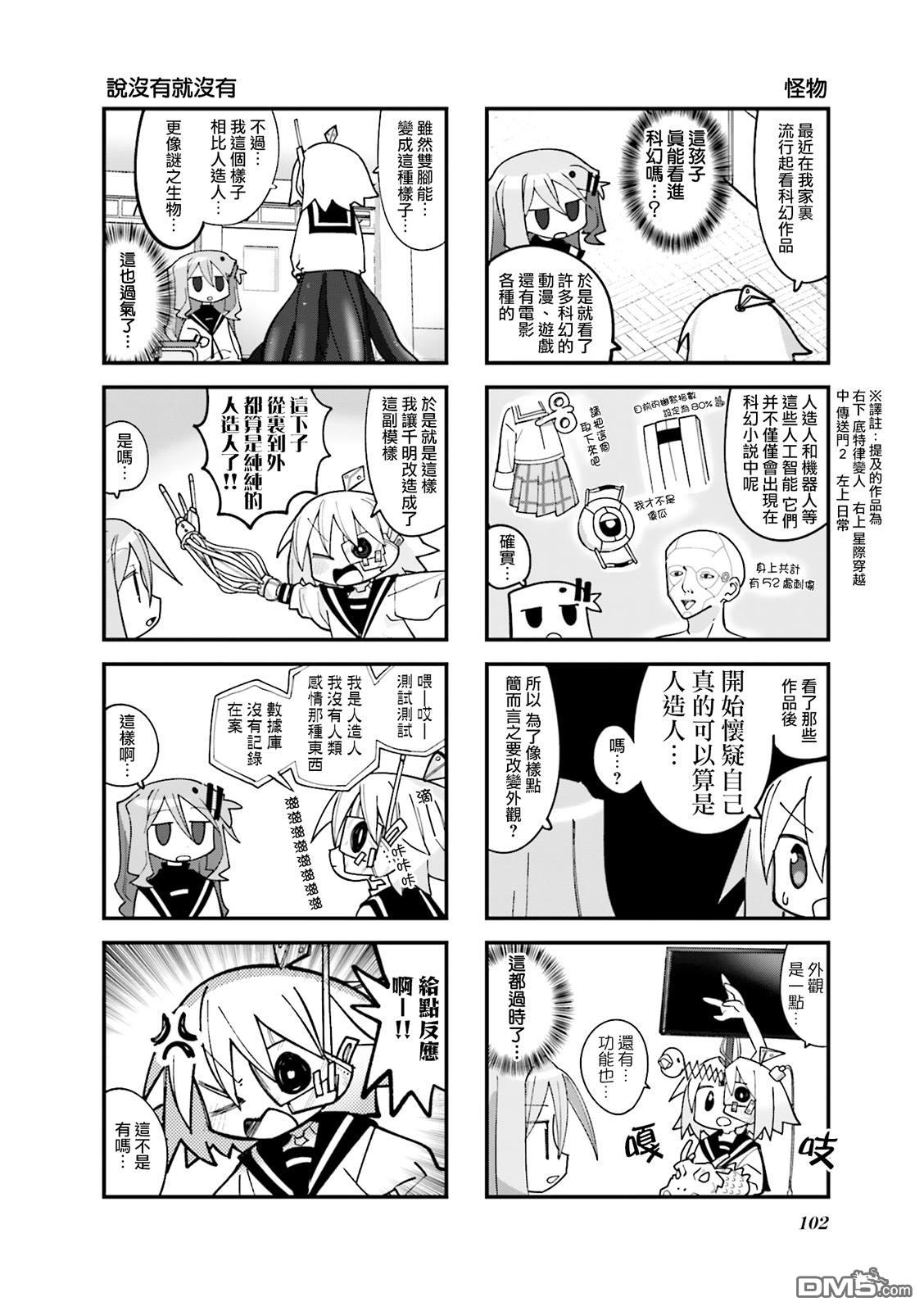 胡桃同学是人造人 第25话 第2页