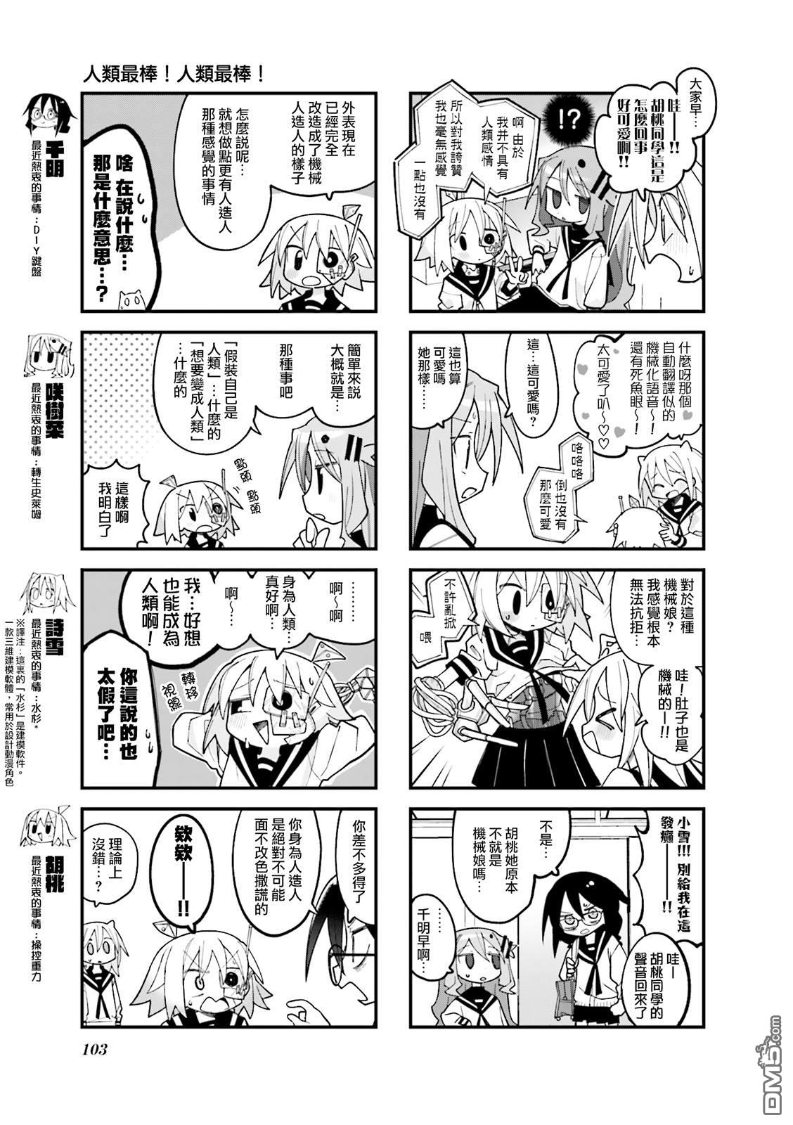 胡桃同学是人造人 第25话 第3页