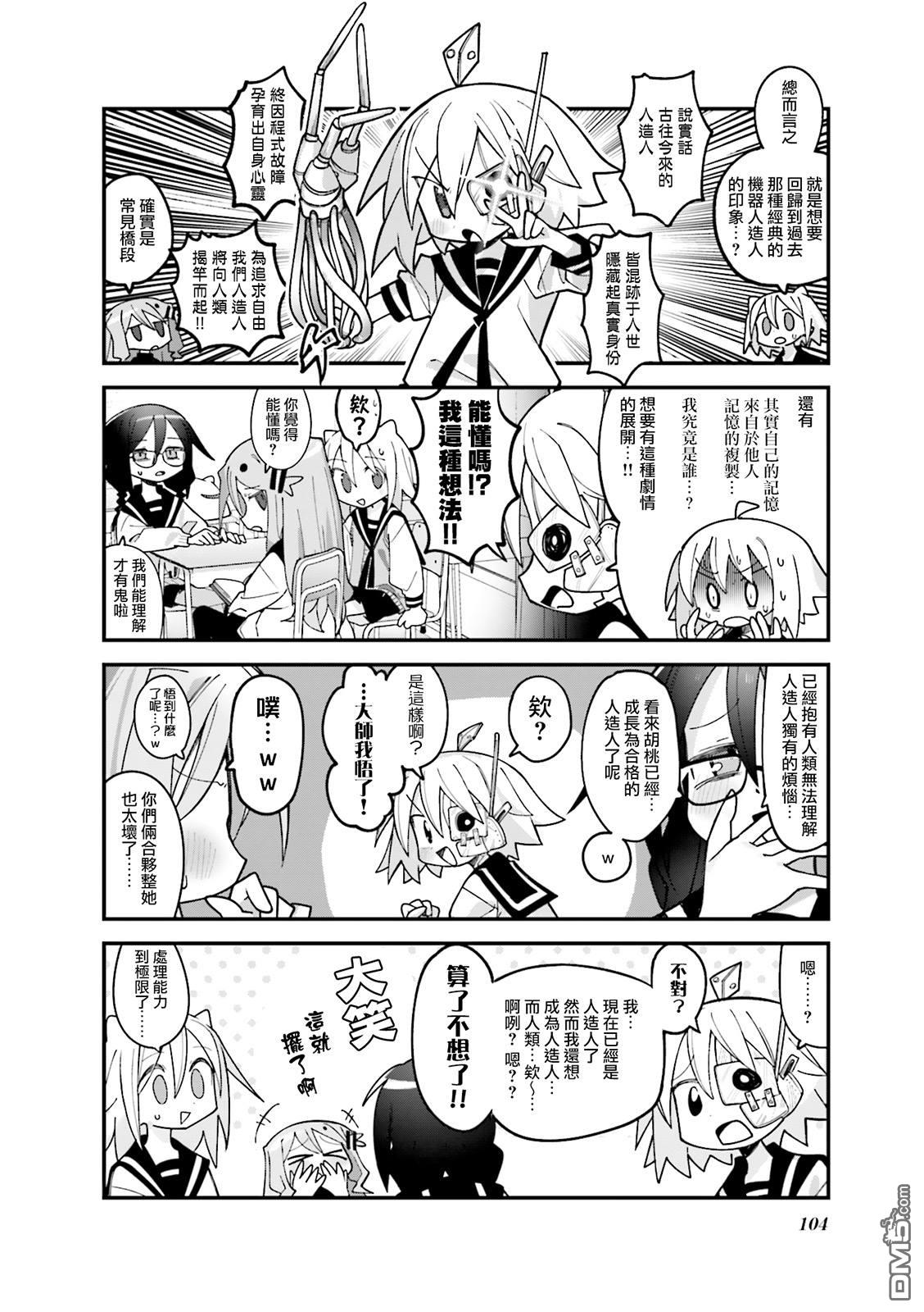 胡桃同学是人造人 第25话 第4页