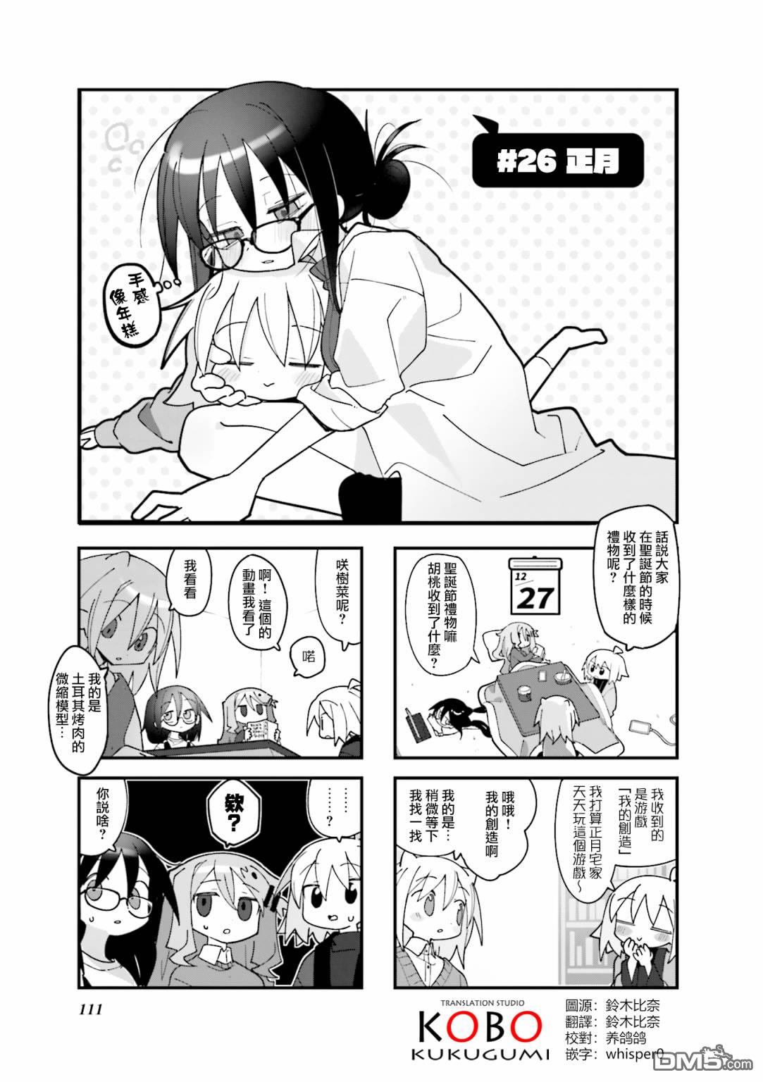 胡桃同学是人造人 第26话 第1页