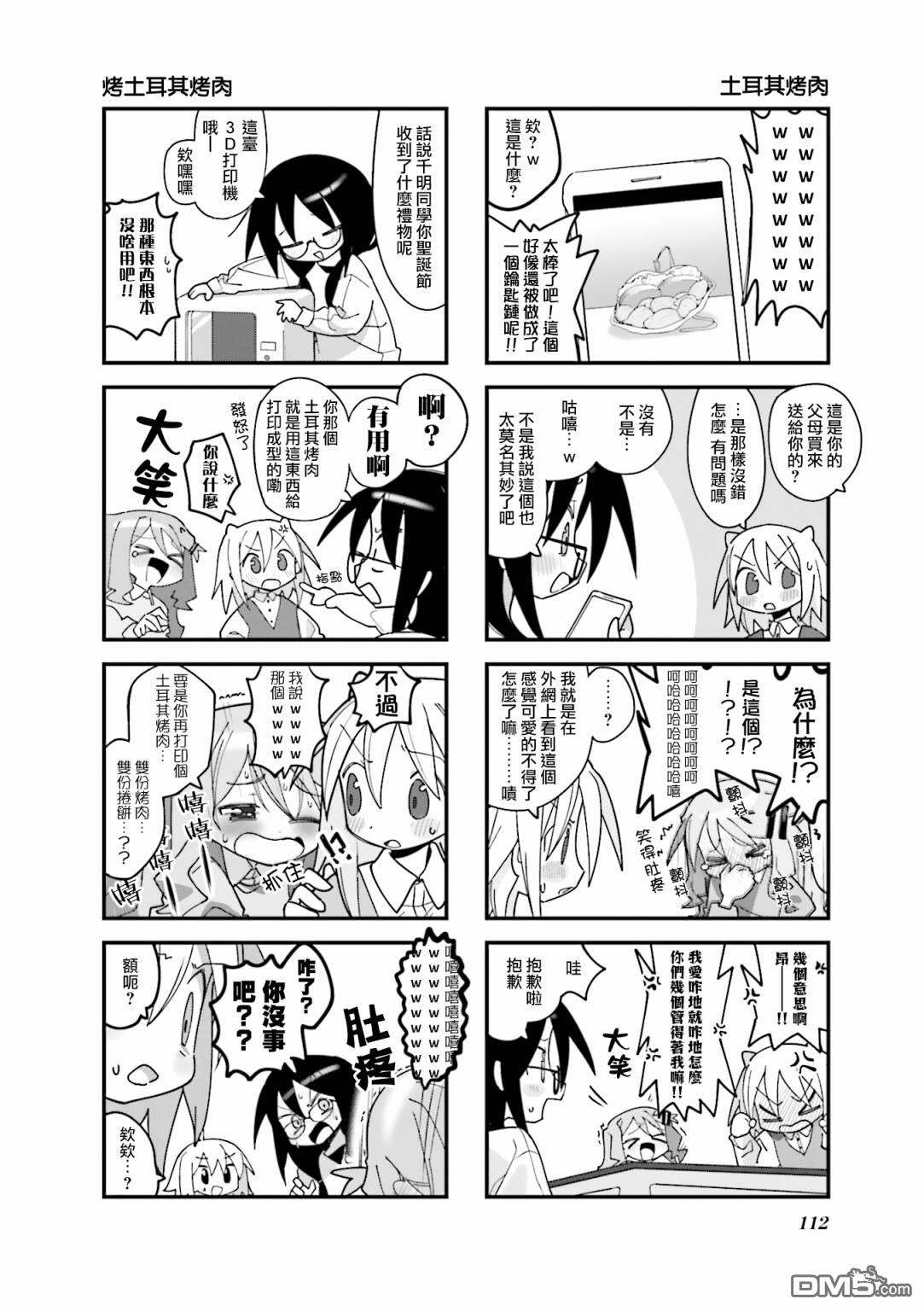 胡桃同学是人造人 第26话 第2页