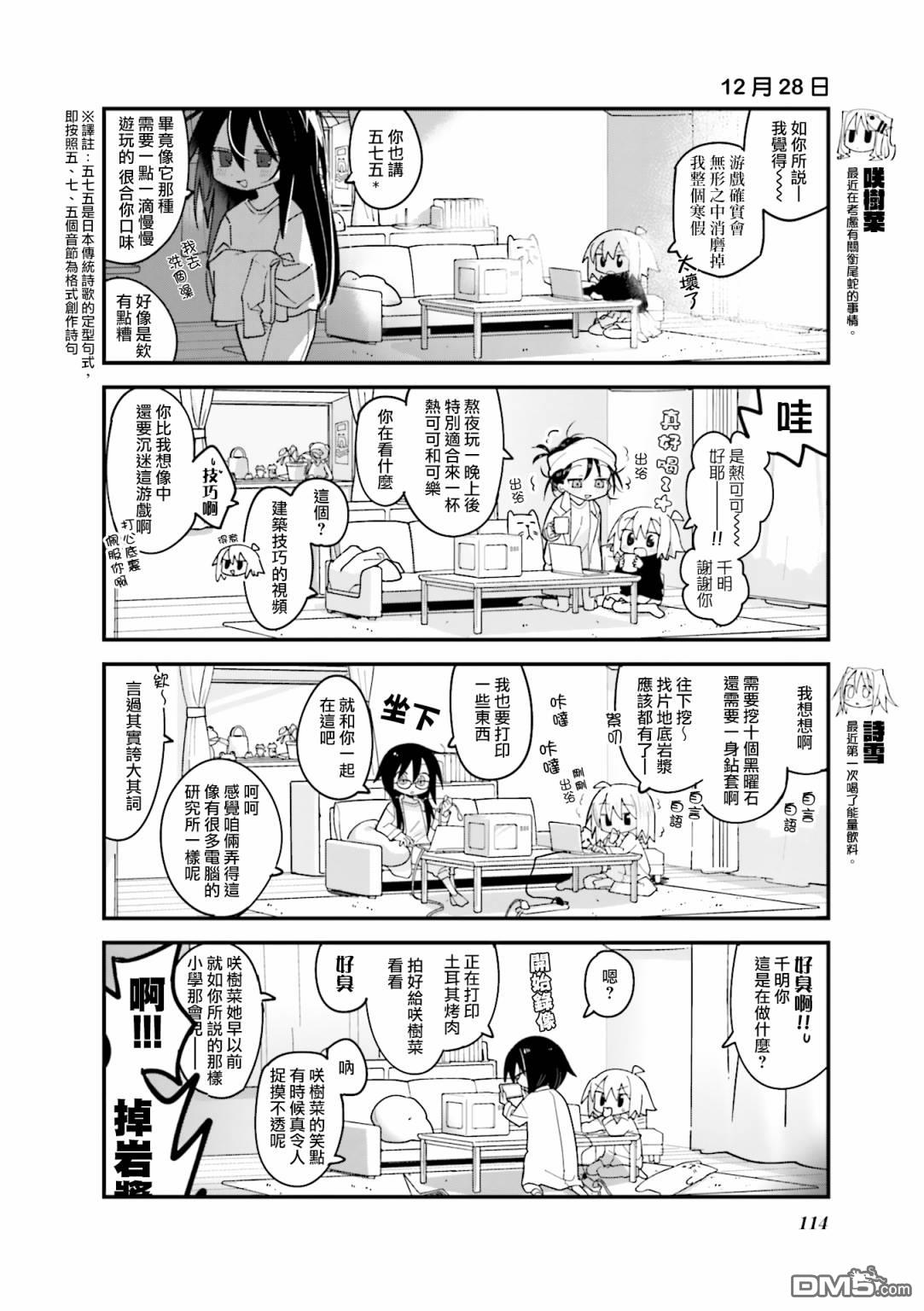 胡桃同学是人造人 第26话 第4页