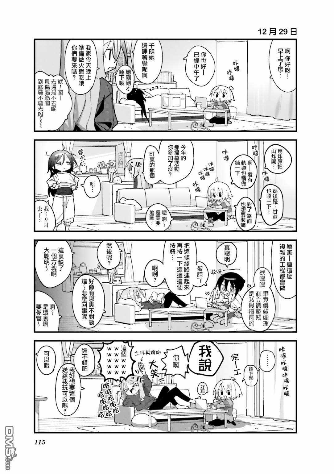胡桃同学是人造人 第26话 第5页