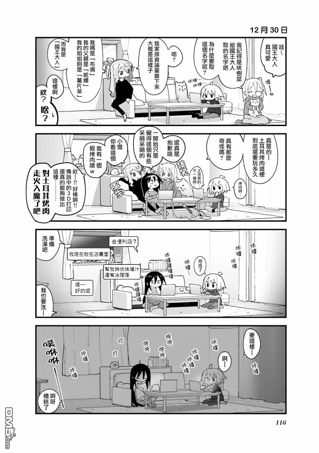 胡桃同学是人造人 第26话 第6页