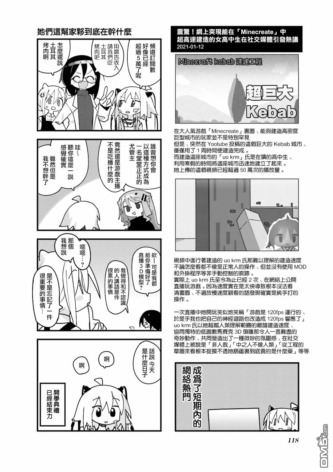 胡桃同学是人造人 第26话 第8页