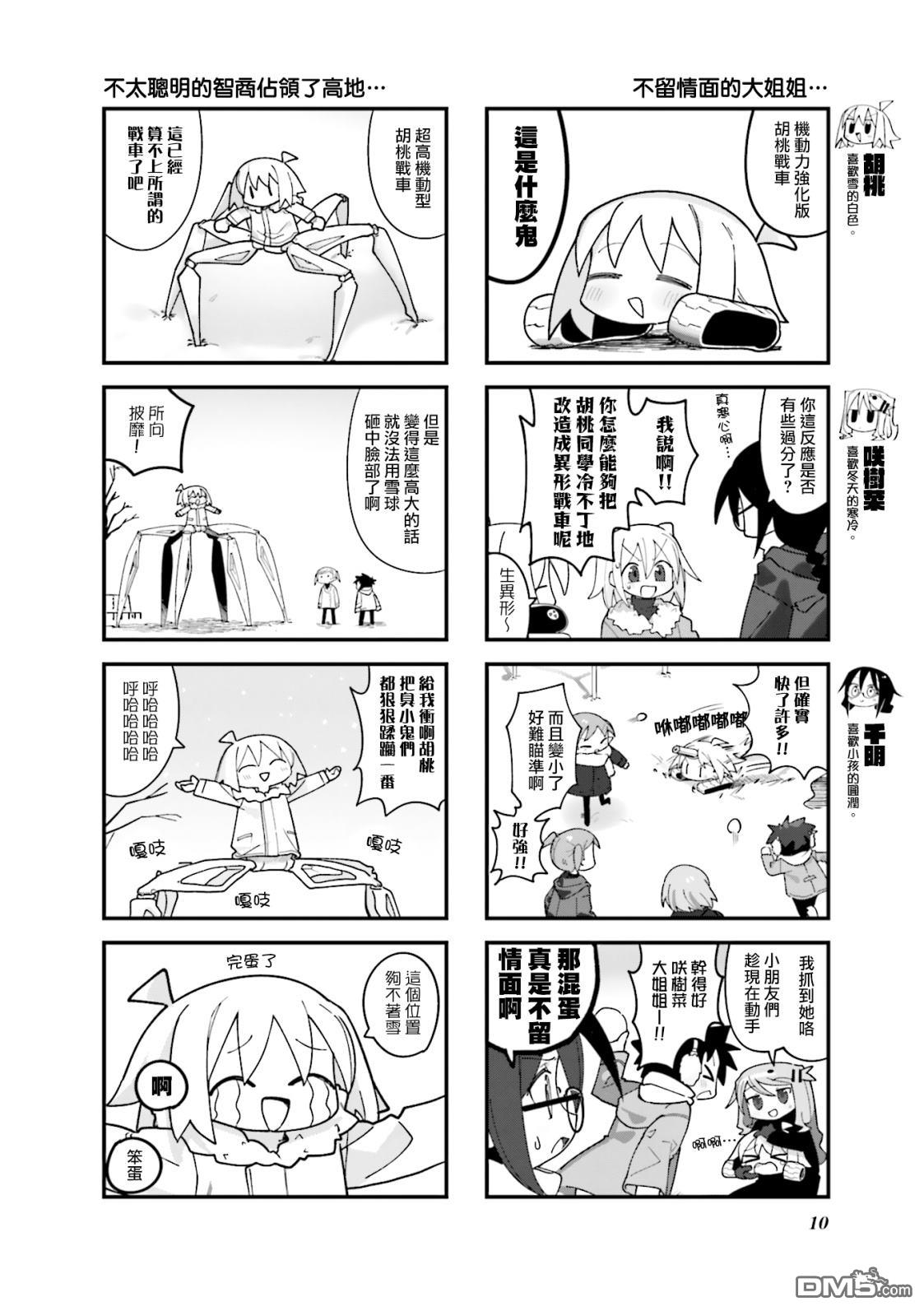 胡桃同学是人造人 第27话 第4页