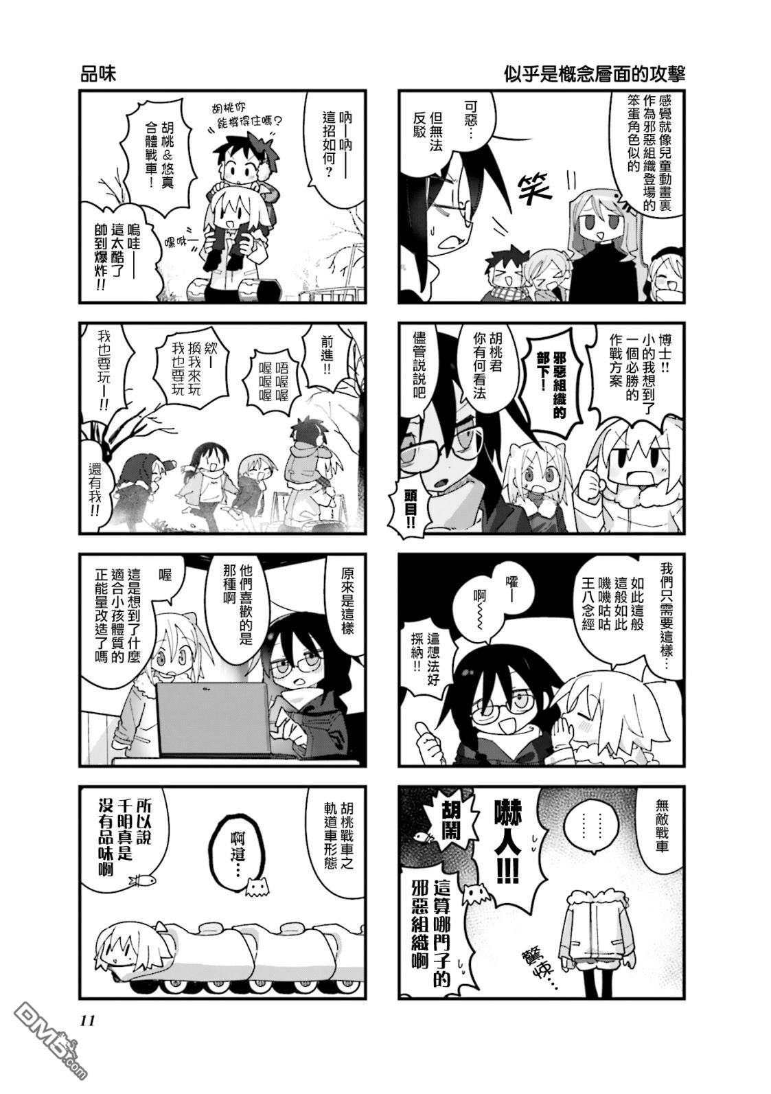 胡桃同学是人造人 第27话 第5页