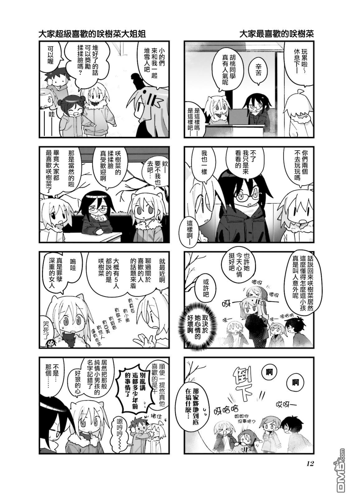 胡桃同学是人造人 第27话 第6页