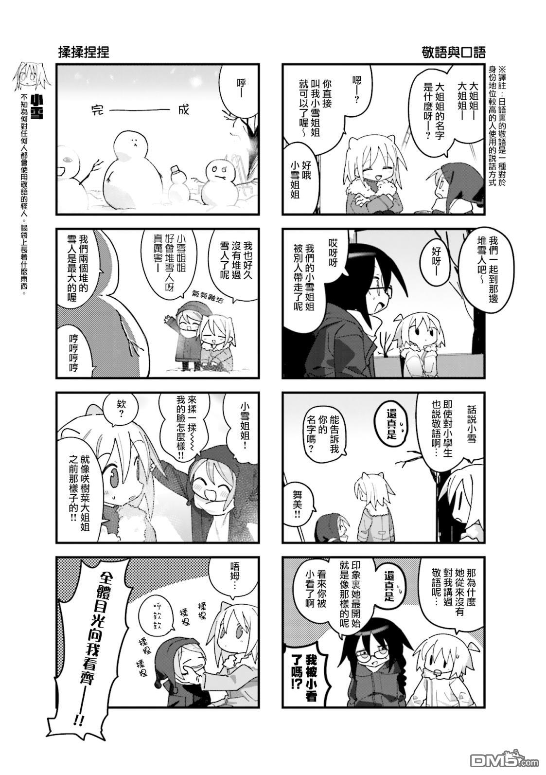 胡桃同学是人造人 第27话 第7页