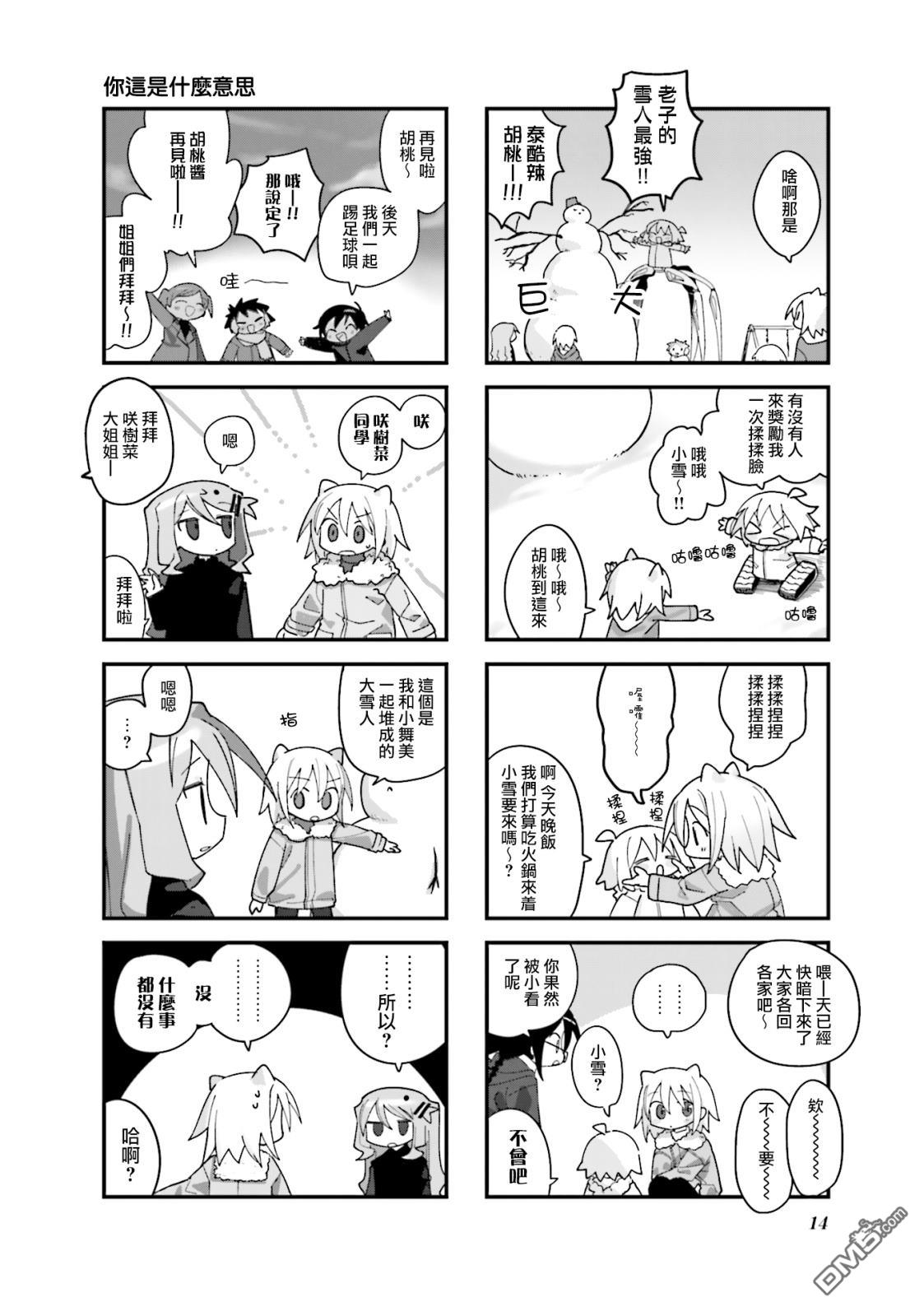 胡桃同学是人造人 第27话 第8页