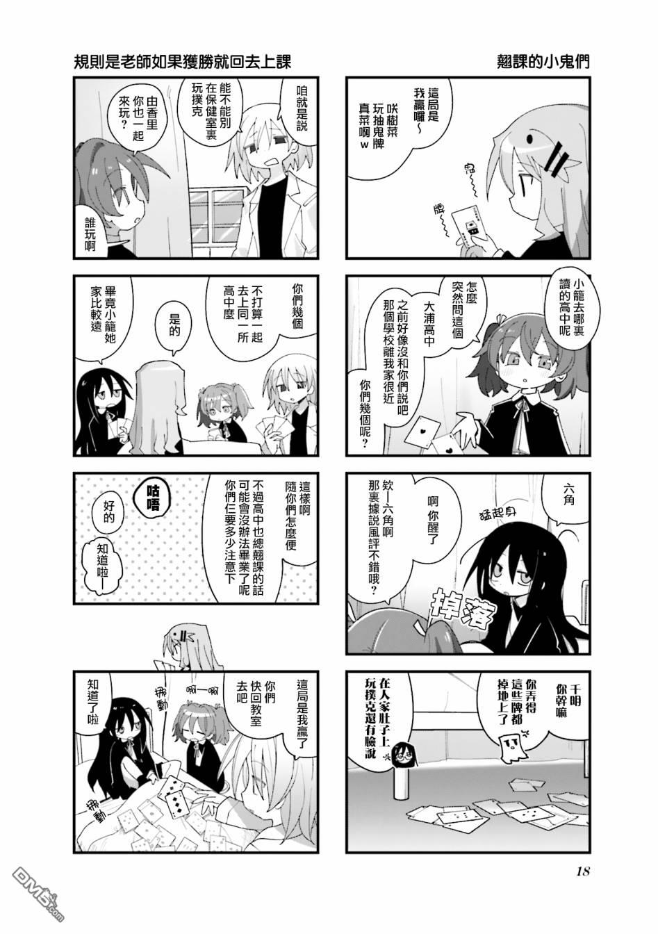 胡桃同学是人造人 第28话 第2页