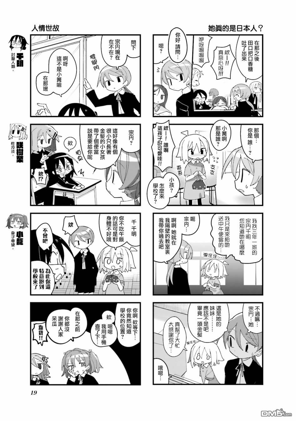 胡桃同学是人造人 第28话 第3页