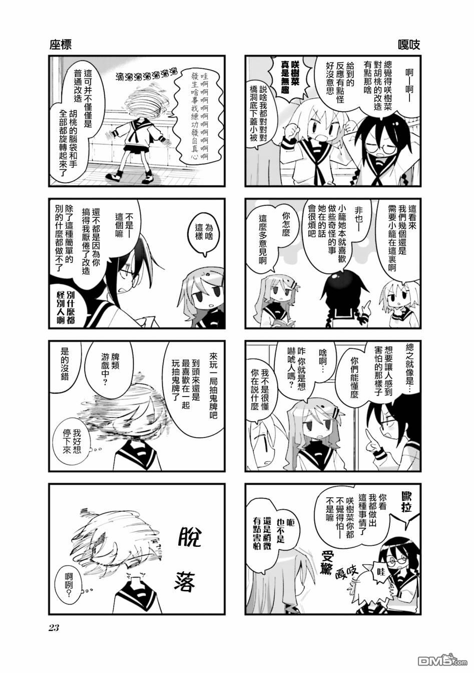 胡桃同学是人造人 第28话 第7页