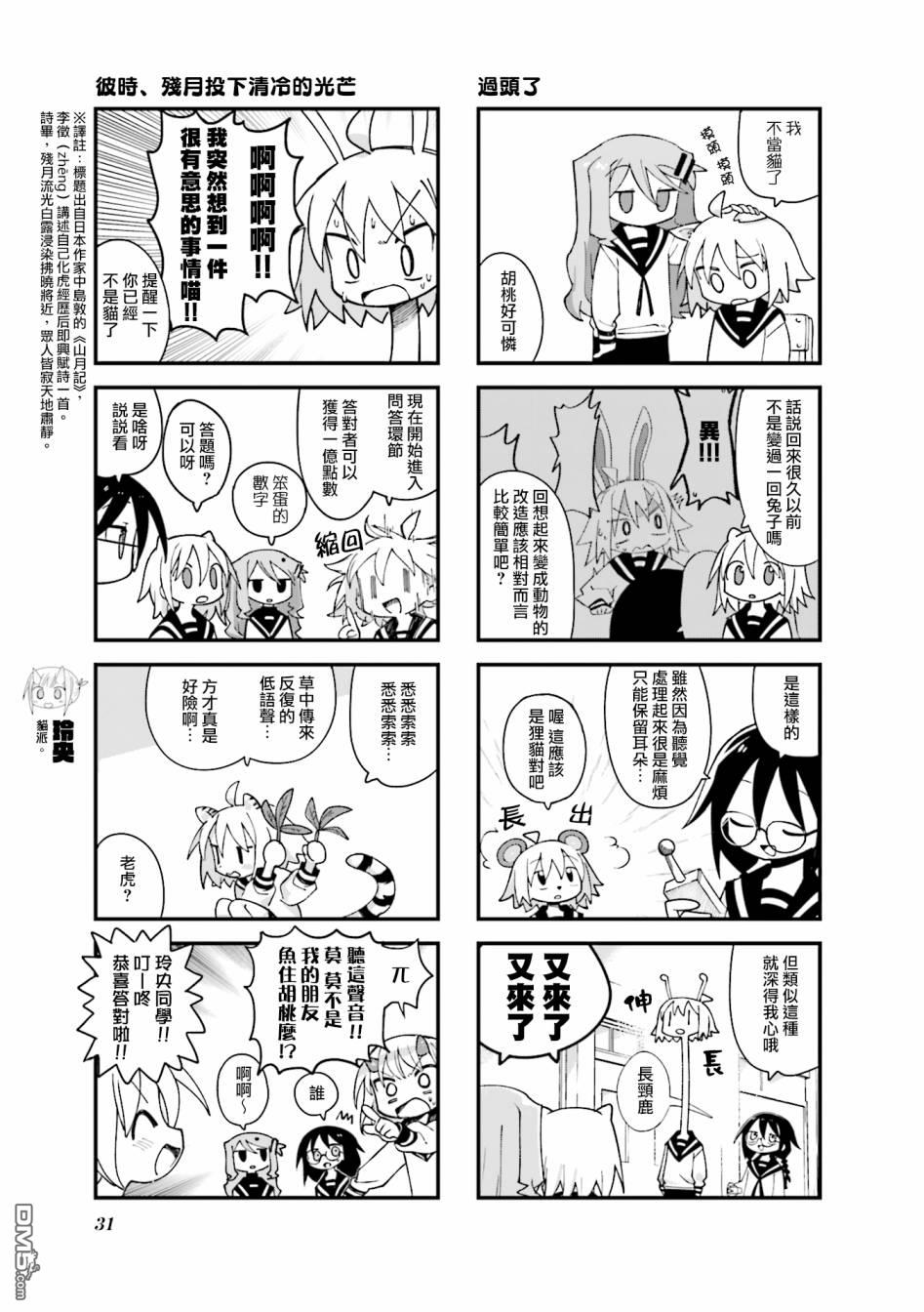 胡桃同学是人造人 第29话 第5页
