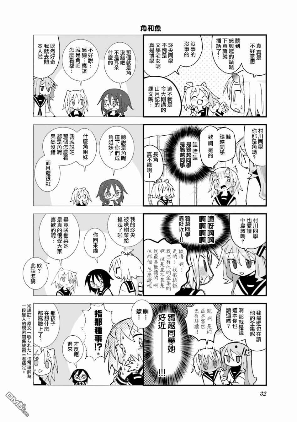 胡桃同学是人造人 第29话 第6页