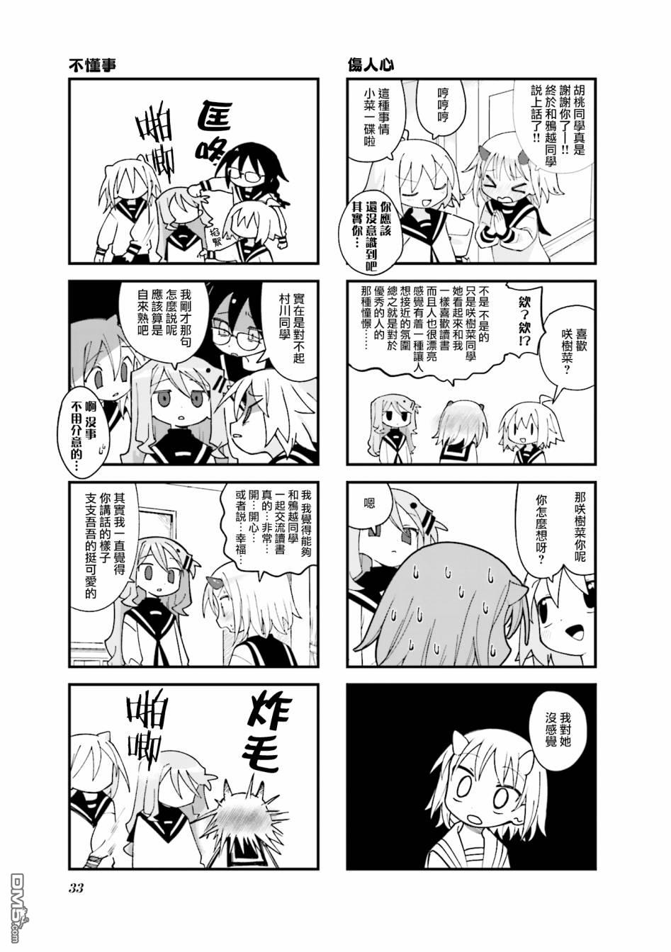 胡桃同学是人造人 第29话 第7页