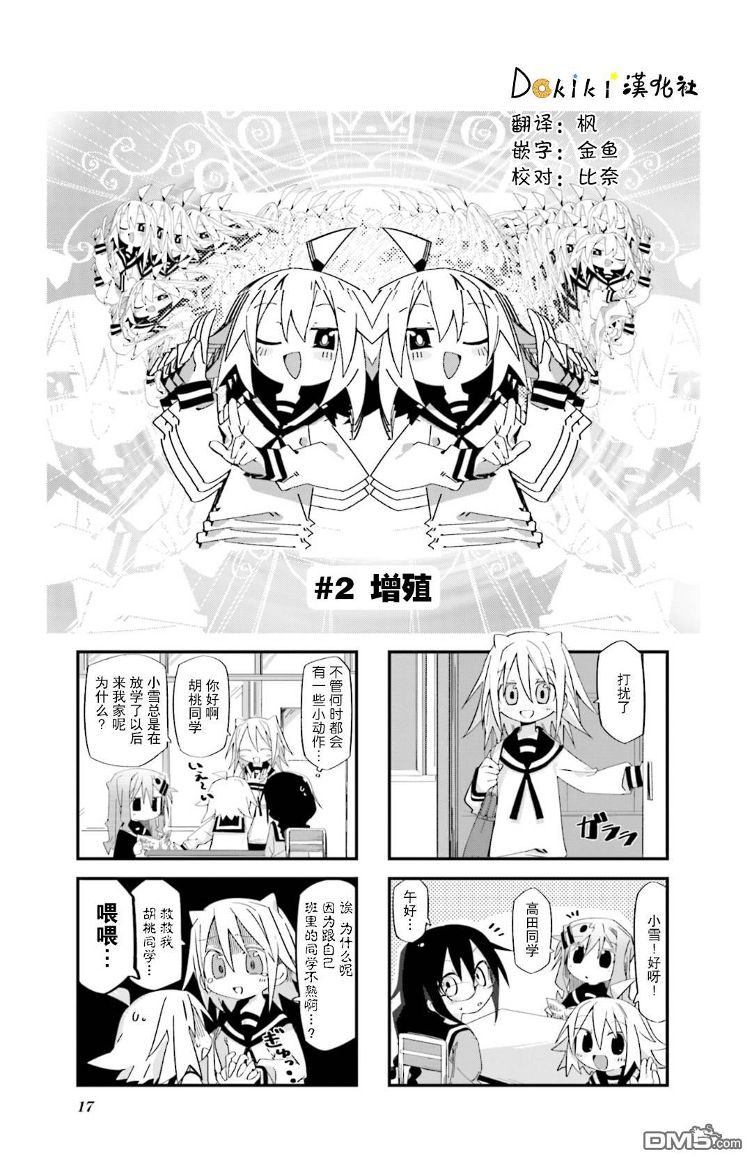 胡桃同学是人造人 第2话 第1页