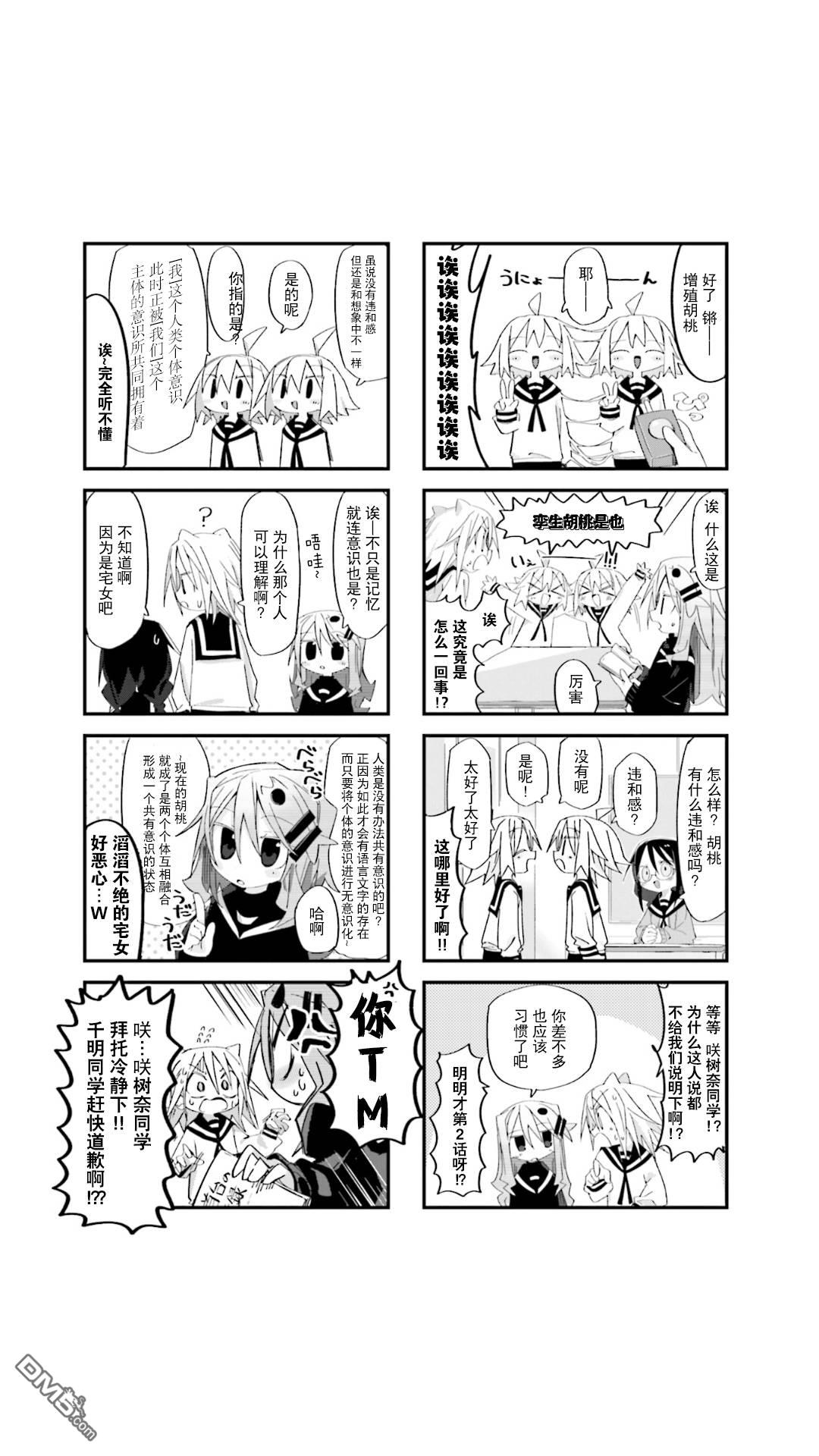 胡桃同学是人造人 第2话 第3页
