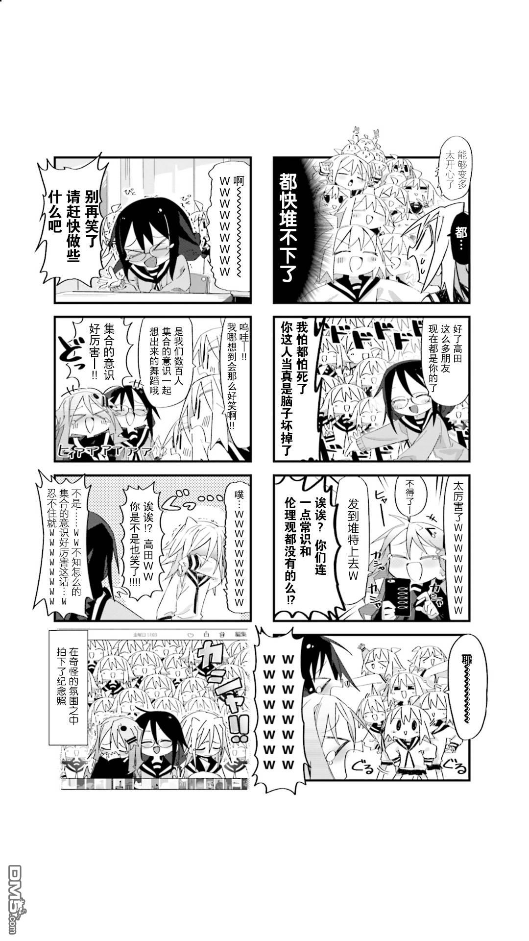 胡桃同学是人造人 第2话 第5页