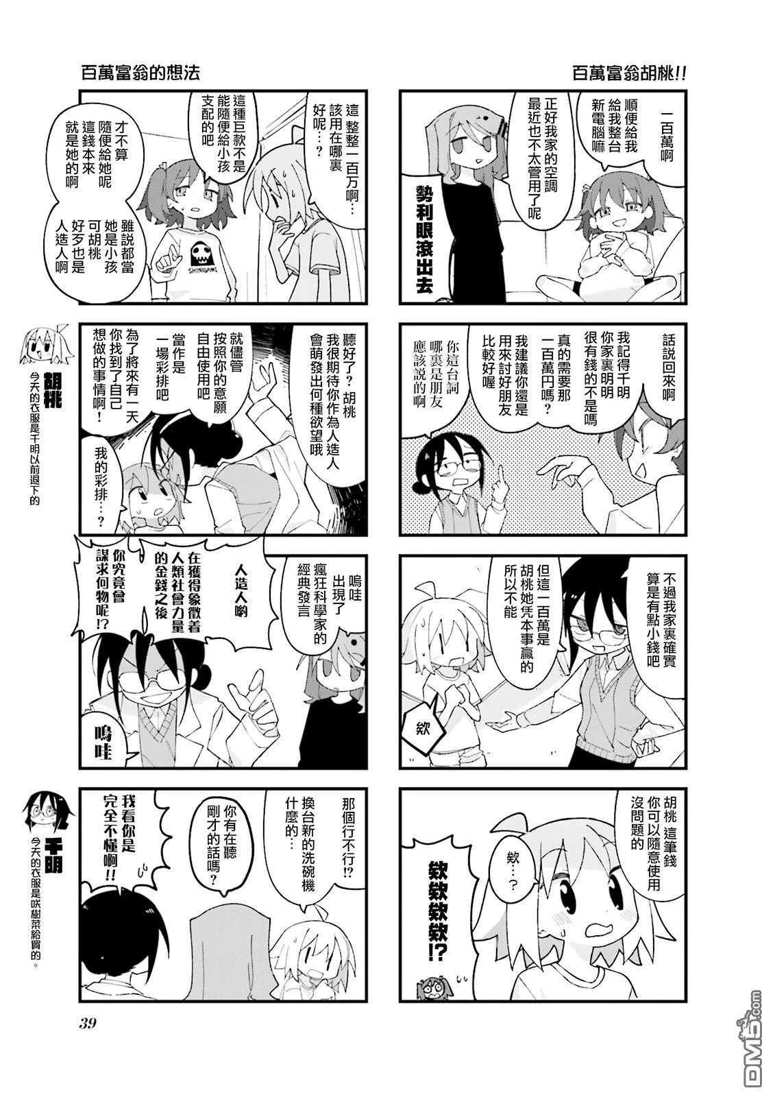胡桃同学是人造人 第30话 第3页