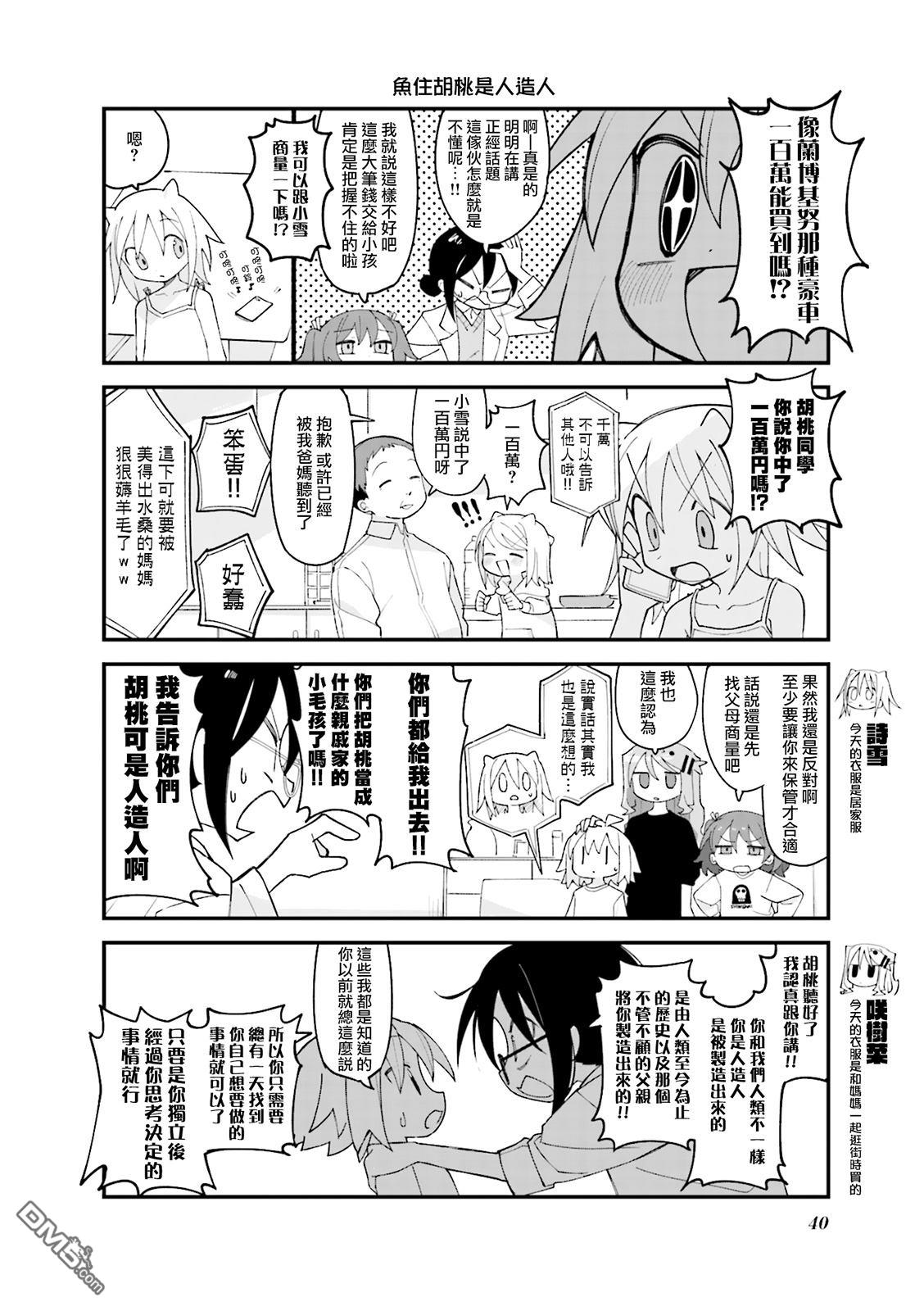 胡桃同学是人造人 第30话 第4页