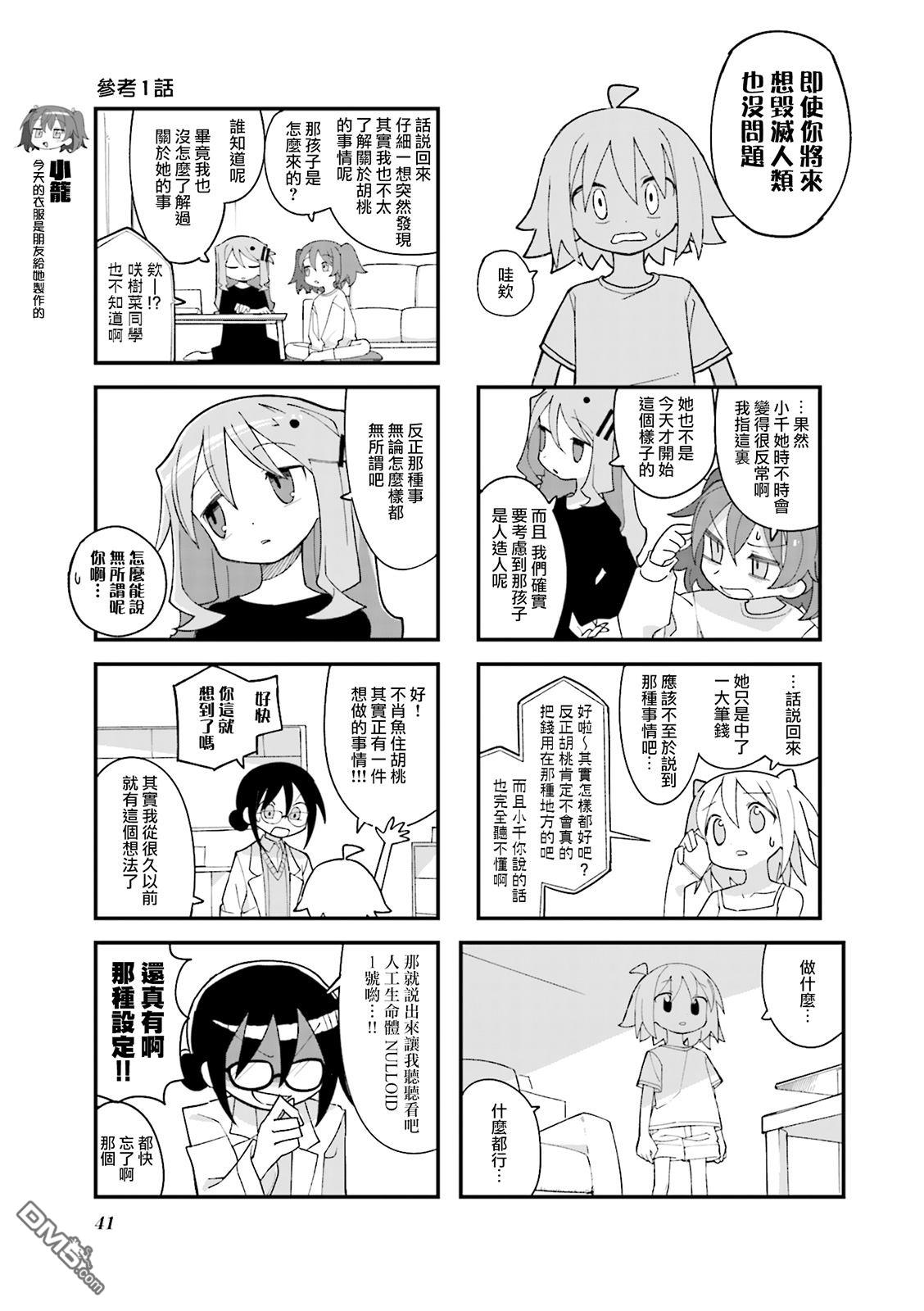 胡桃同学是人造人 第30话 第5页
