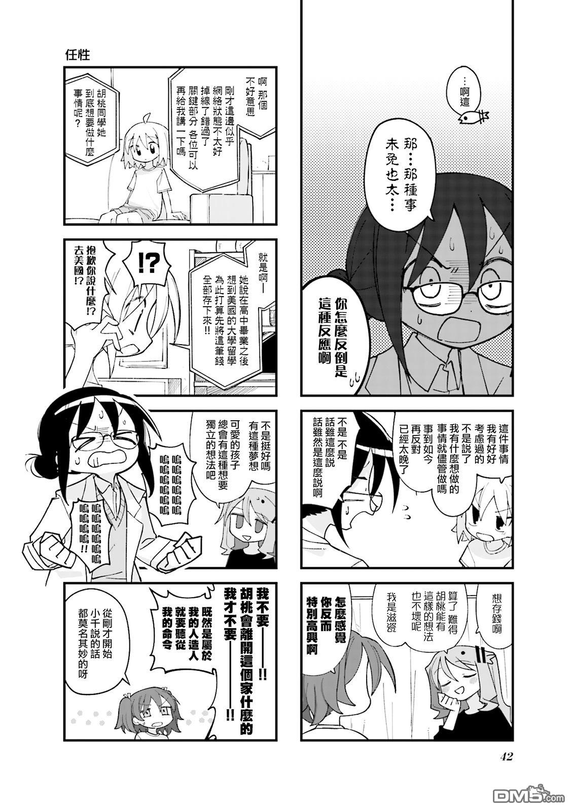 胡桃同学是人造人 第30话 第6页