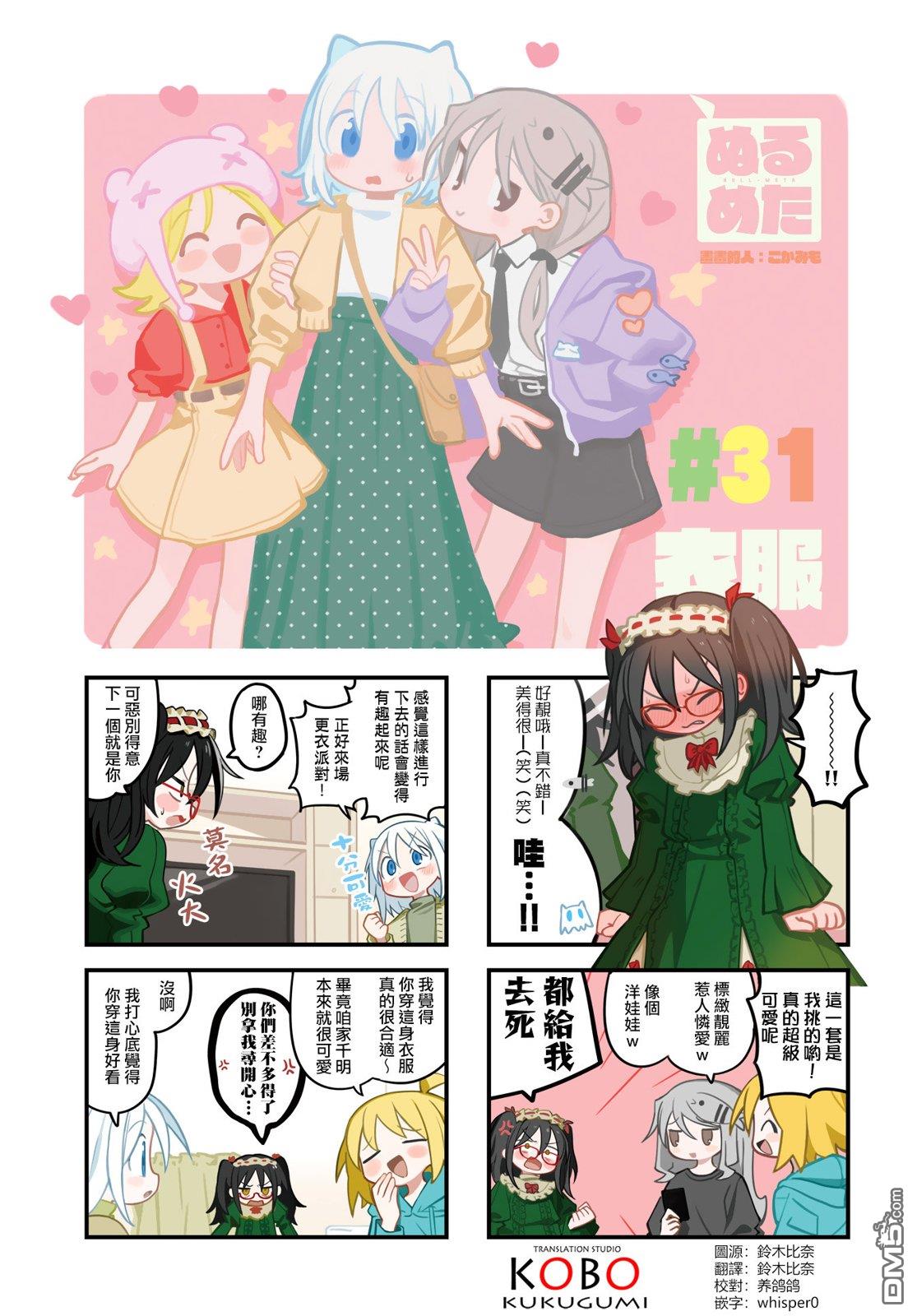 胡桃同学是人造人 第31话 第1页