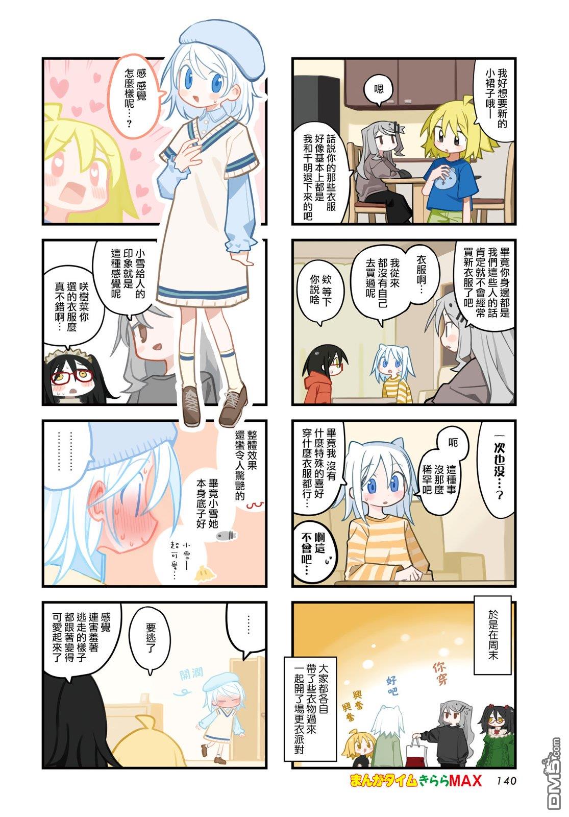 胡桃同学是人造人 第31话 第2页