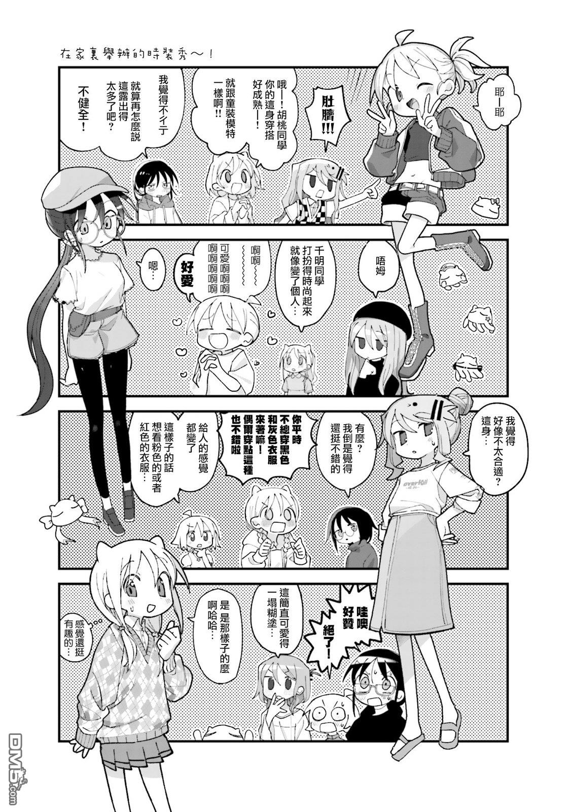 胡桃同学是人造人 第31话 第5页