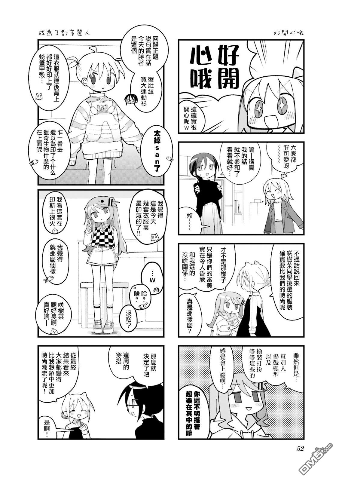 胡桃同学是人造人 第31话 第6页