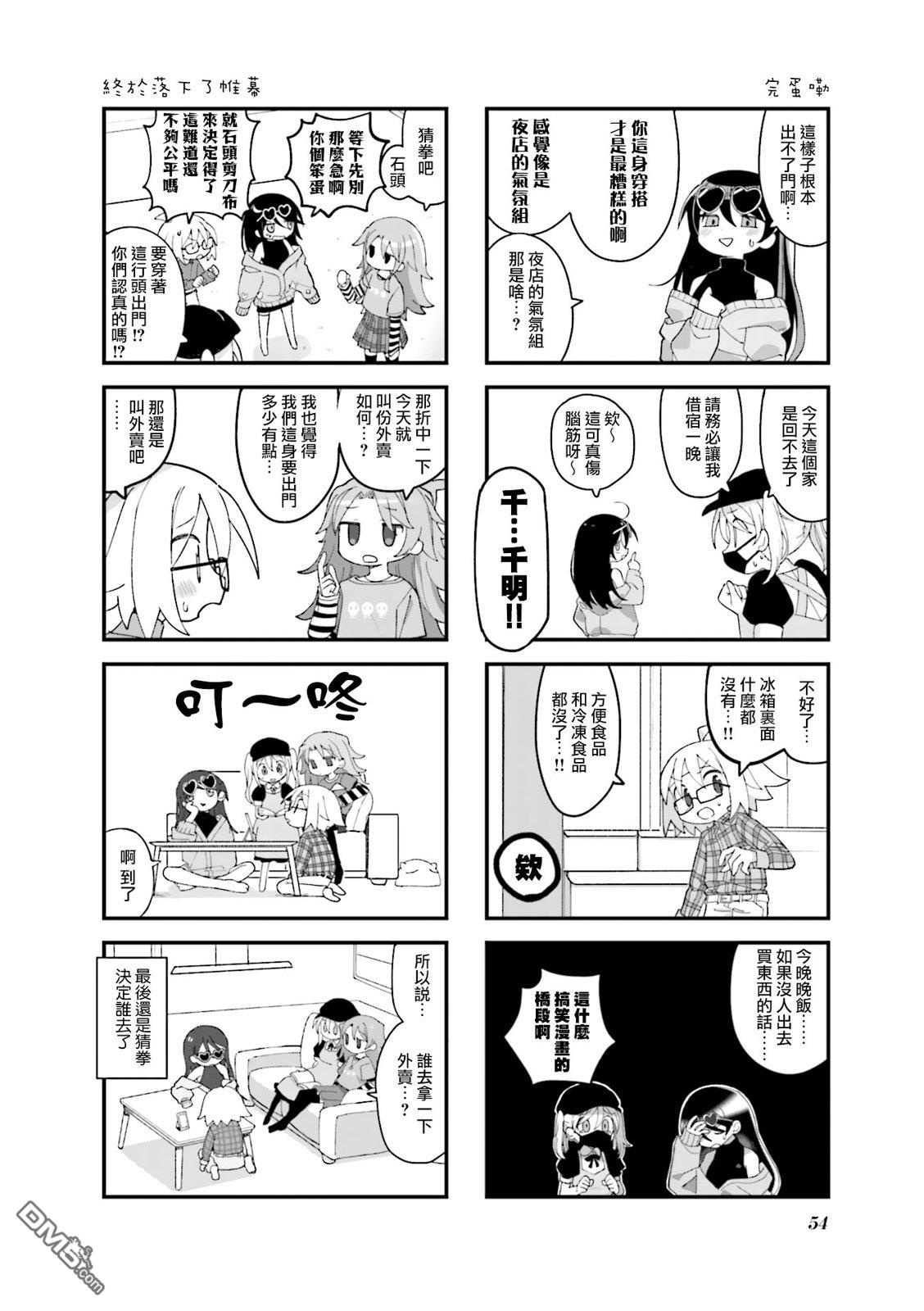胡桃同学是人造人 第31话 第8页