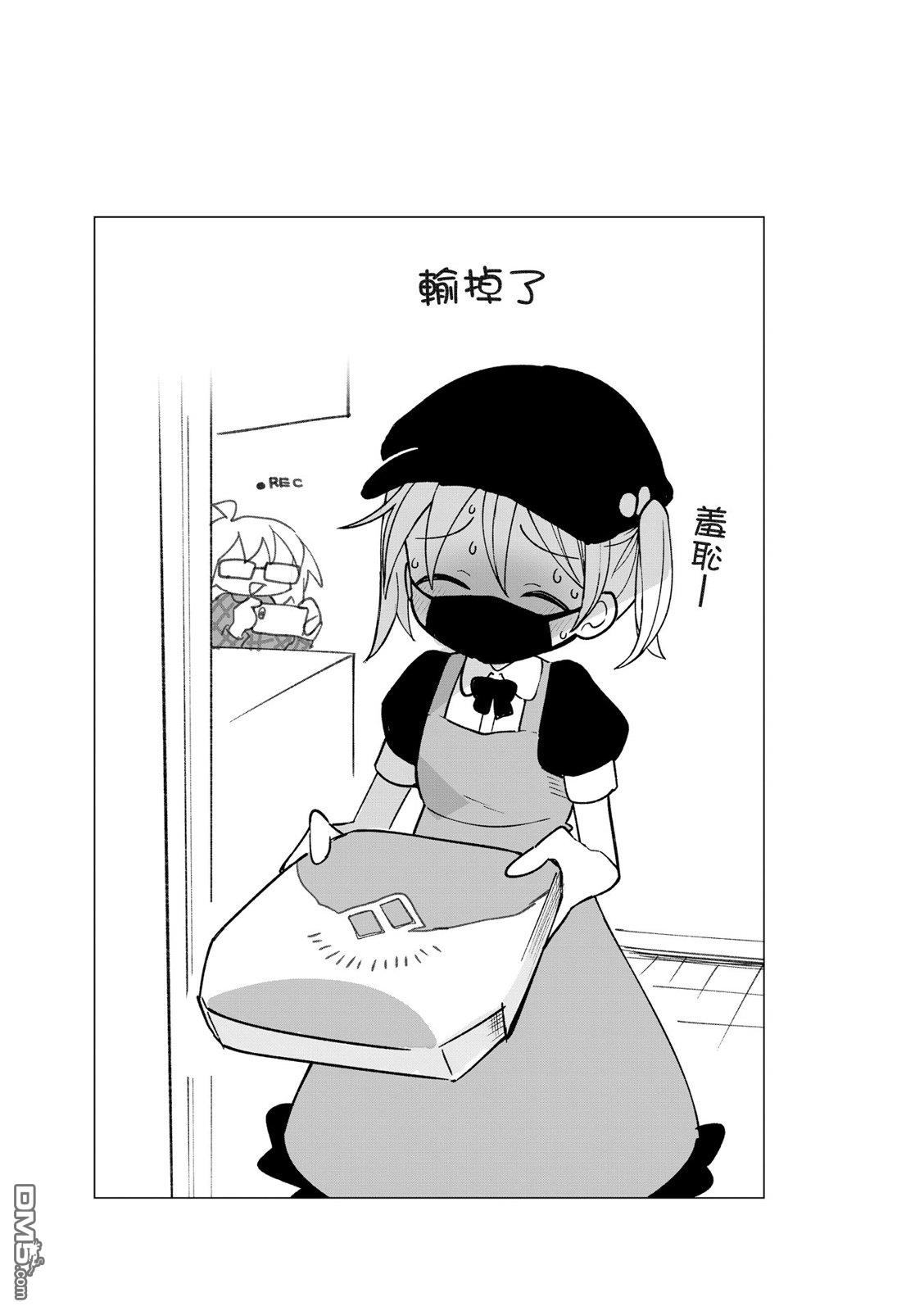 胡桃同学是人造人 第31话 第9页