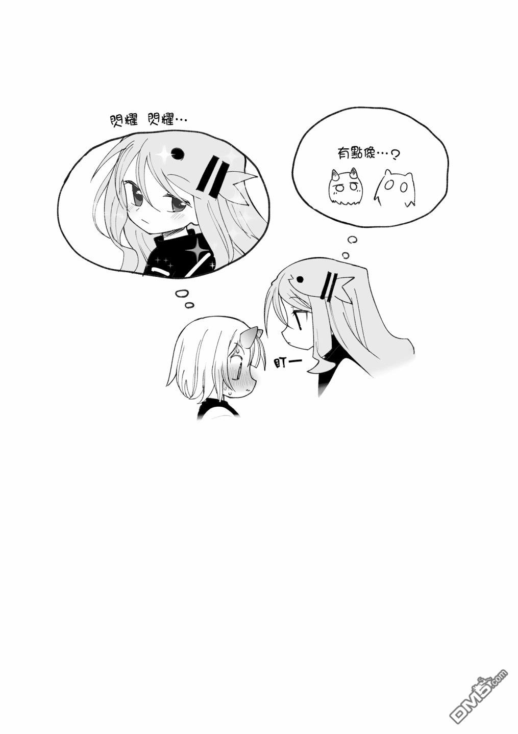 胡桃同学是人造人 第32话 第10页