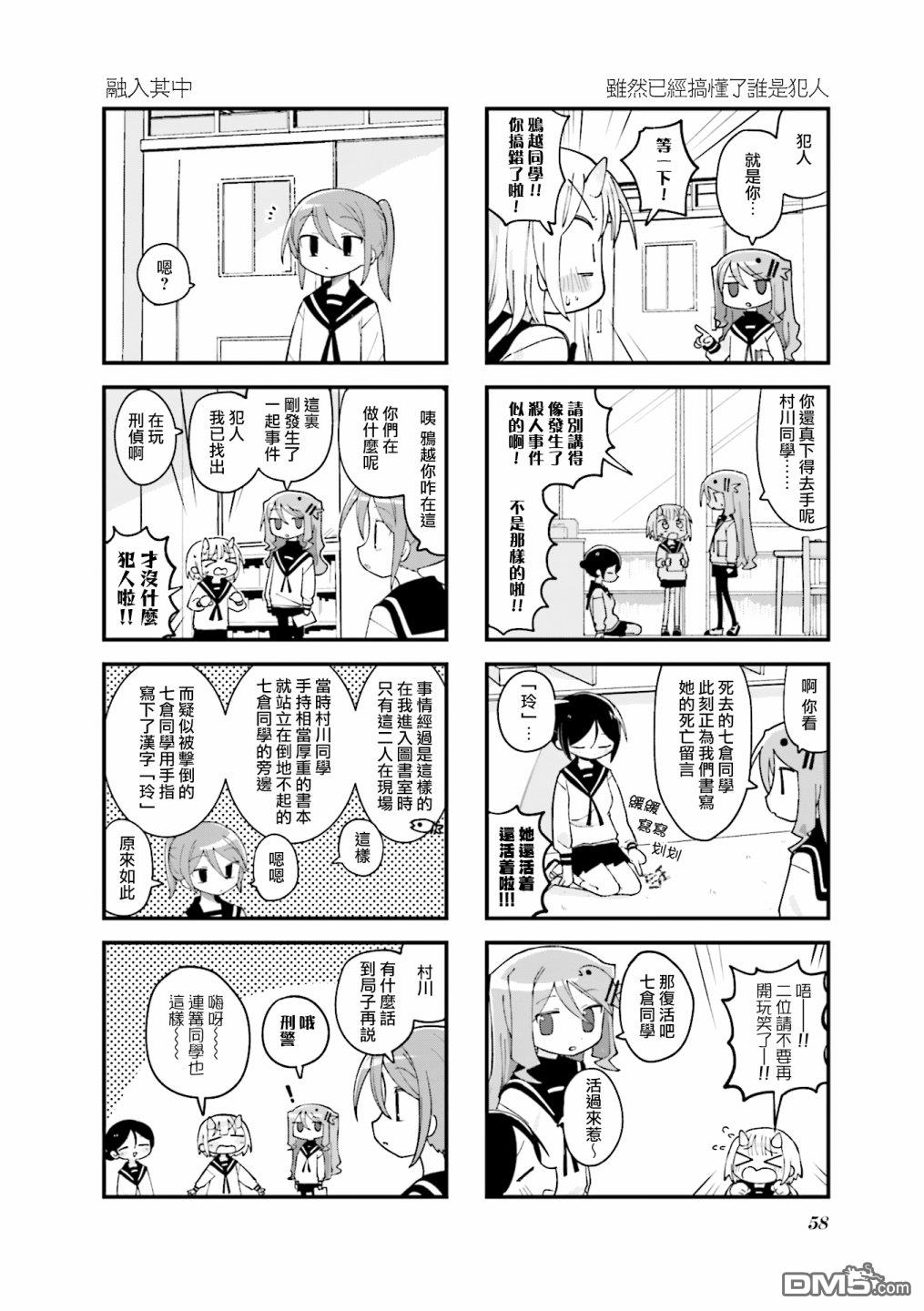 胡桃同学是人造人 第32话 第2页