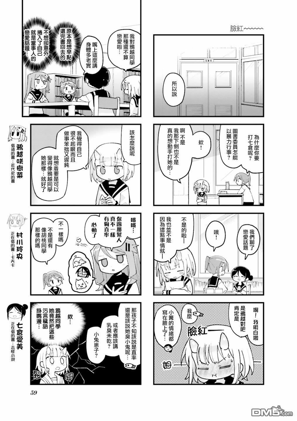 胡桃同学是人造人 第32话 第3页