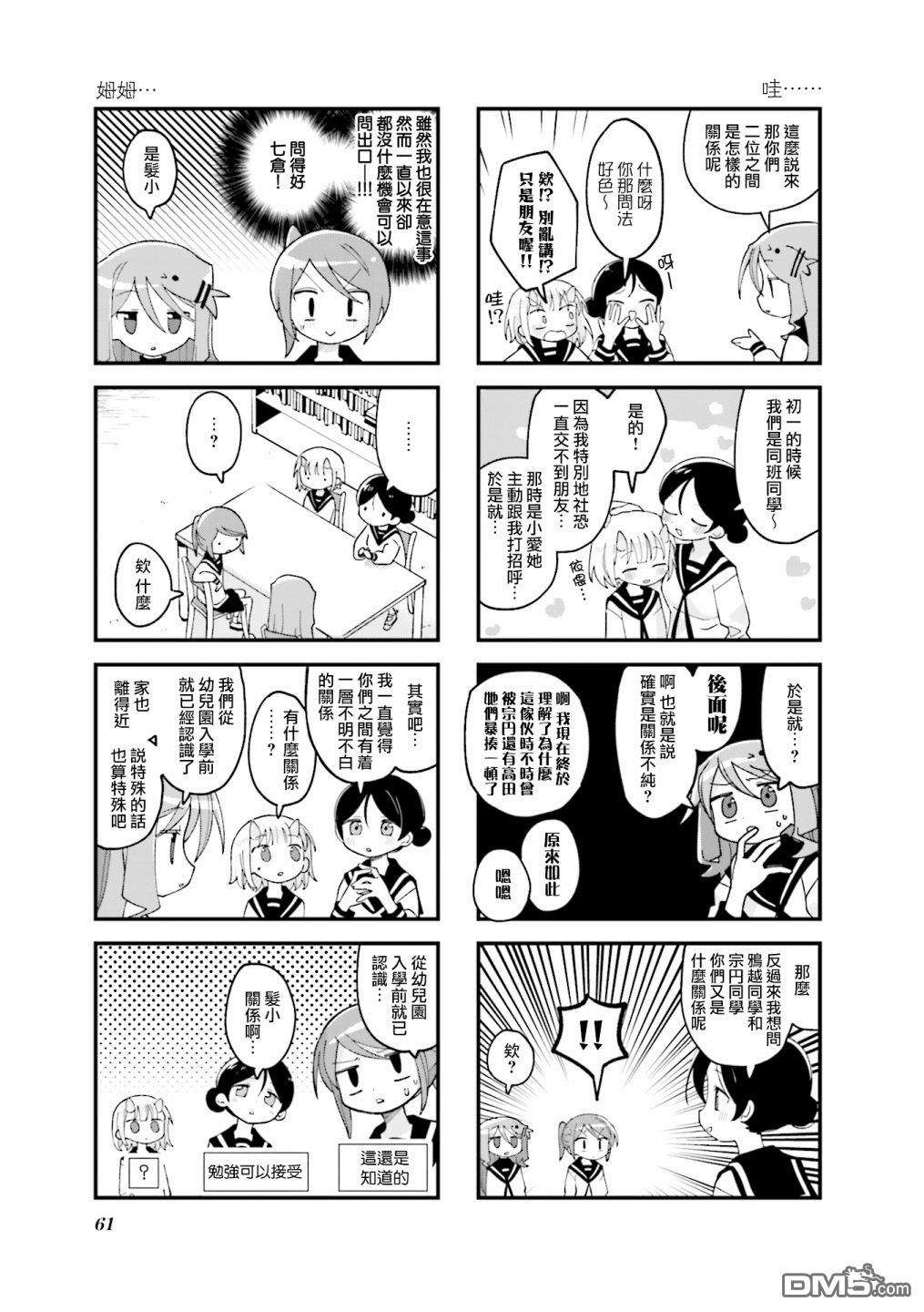 胡桃同学是人造人 第32话 第5页