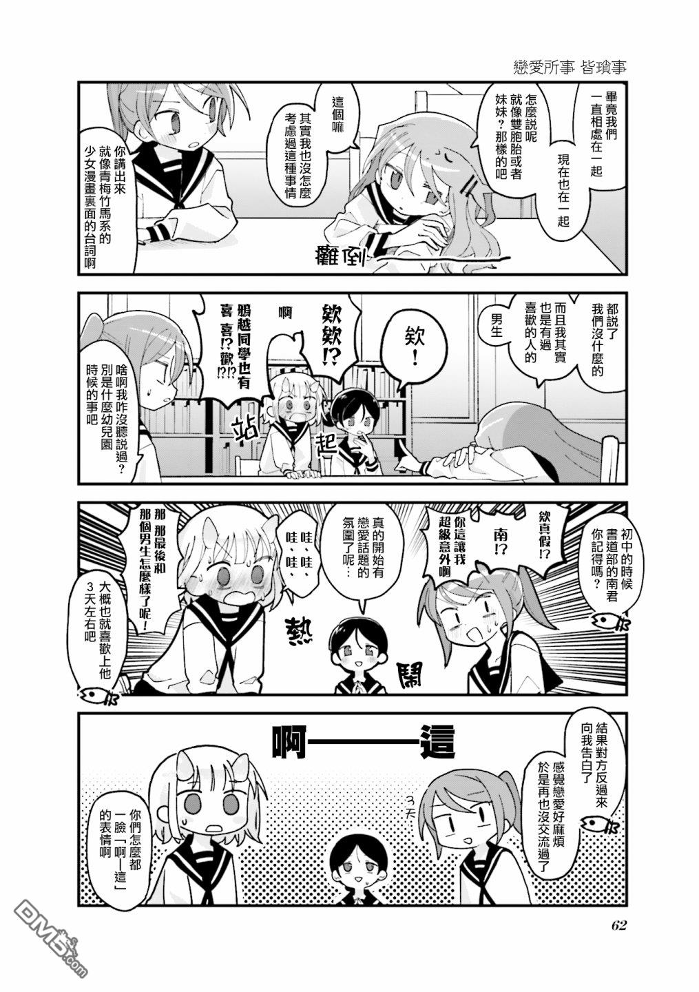 胡桃同学是人造人 第32话 第6页
