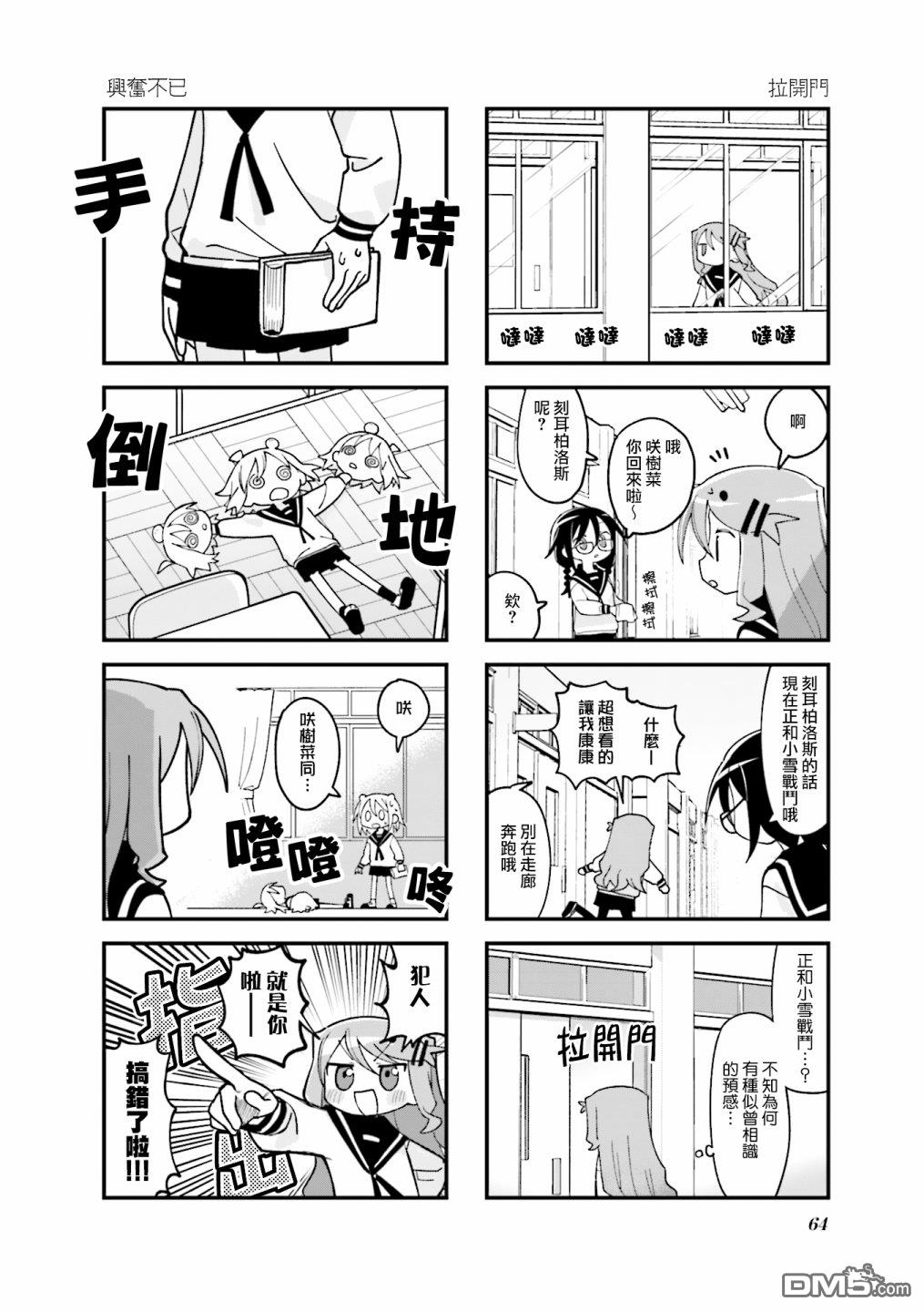 胡桃同学是人造人 第32话 第8页