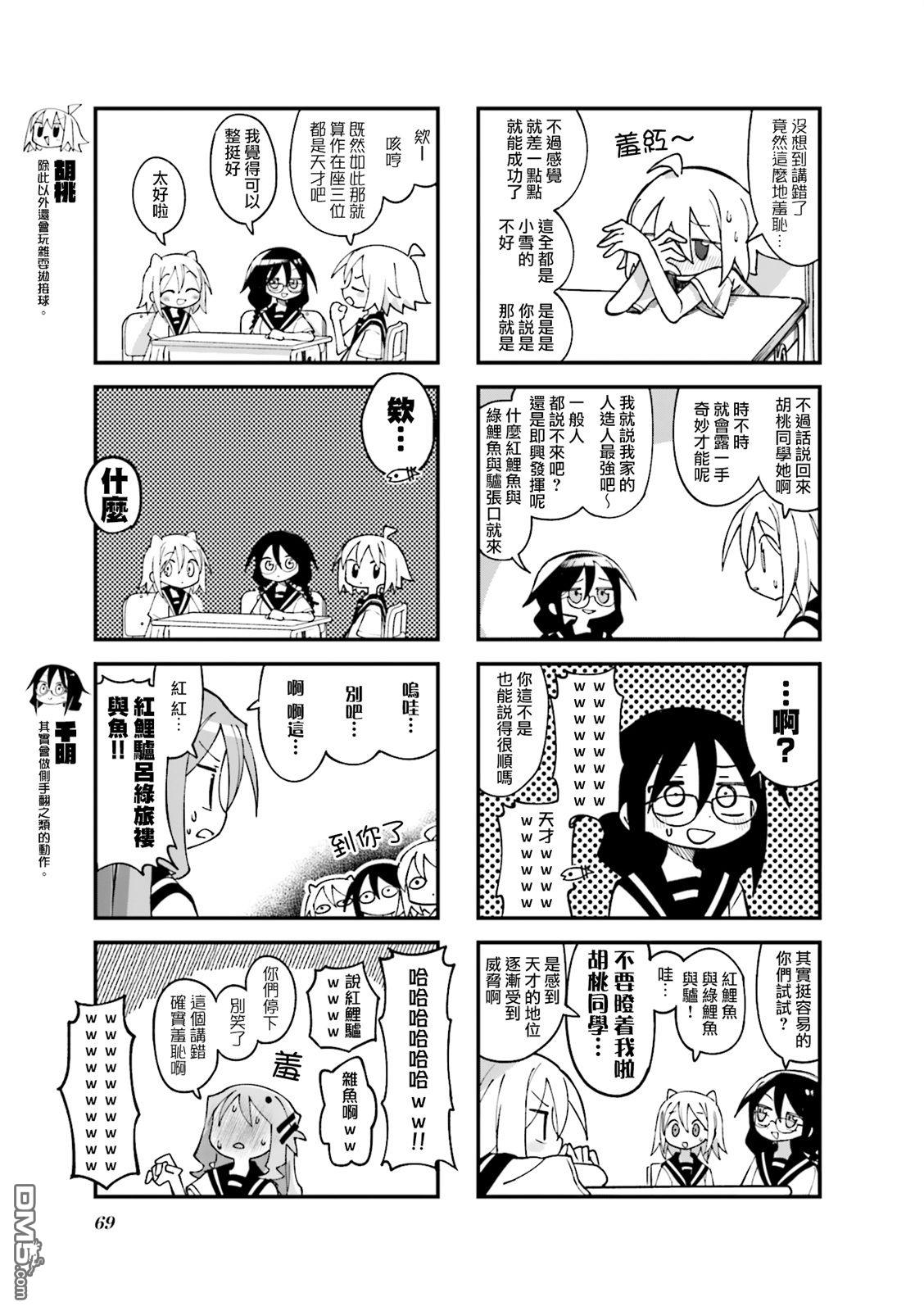 胡桃同学是人造人 第33话 第3页