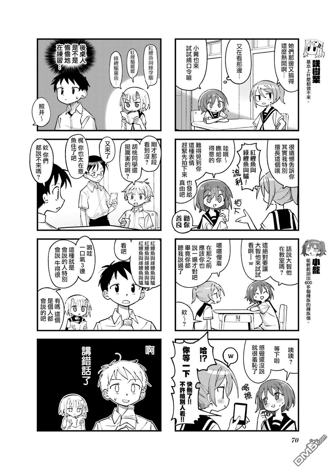 胡桃同学是人造人 第33话 第4页