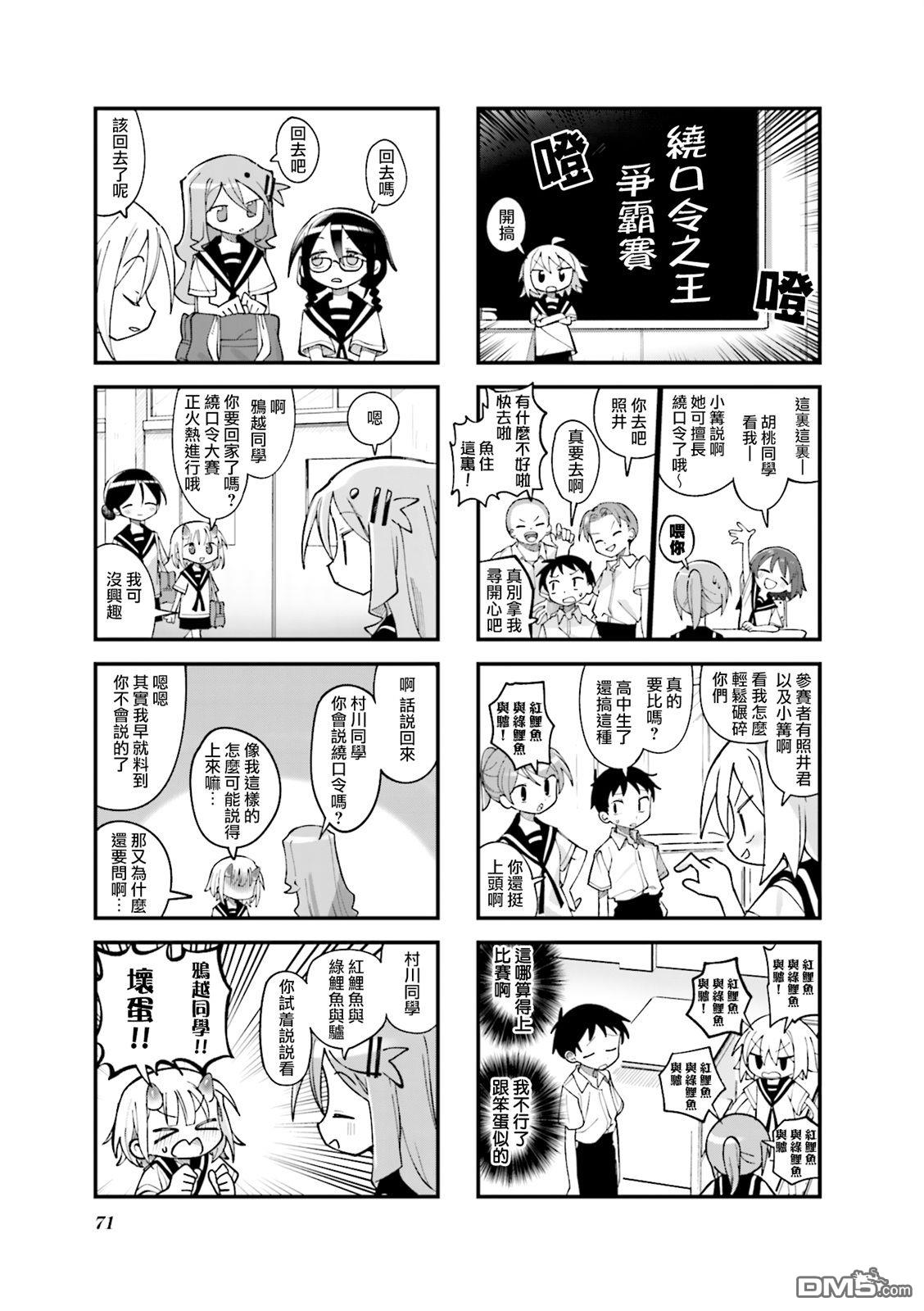 胡桃同学是人造人 第33话 第5页