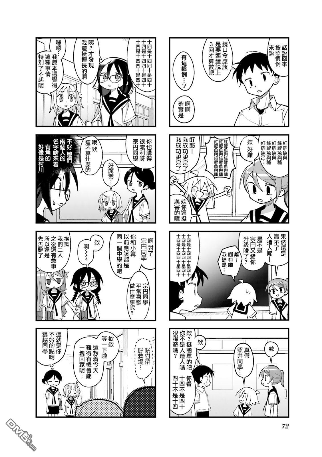 胡桃同学是人造人 第33话 第6页