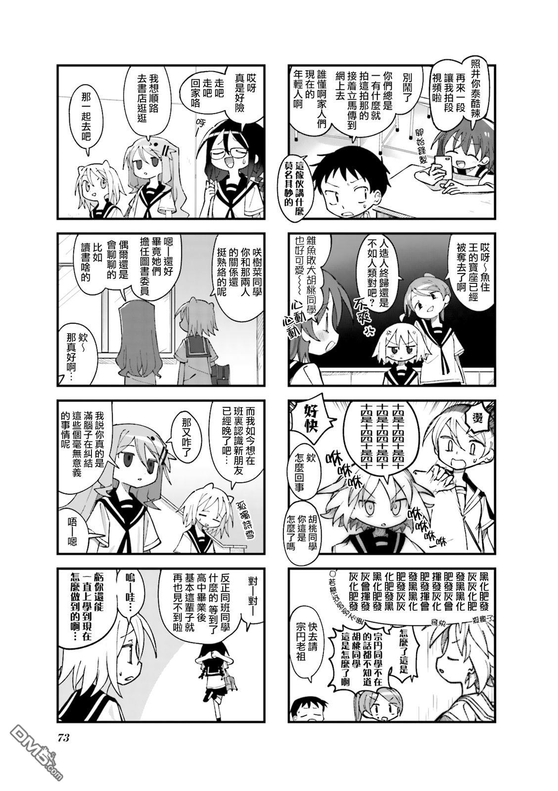 胡桃同学是人造人 第33话 第7页