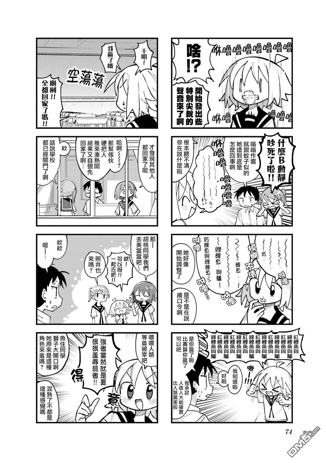 胡桃同学是人造人 第33话 第8页