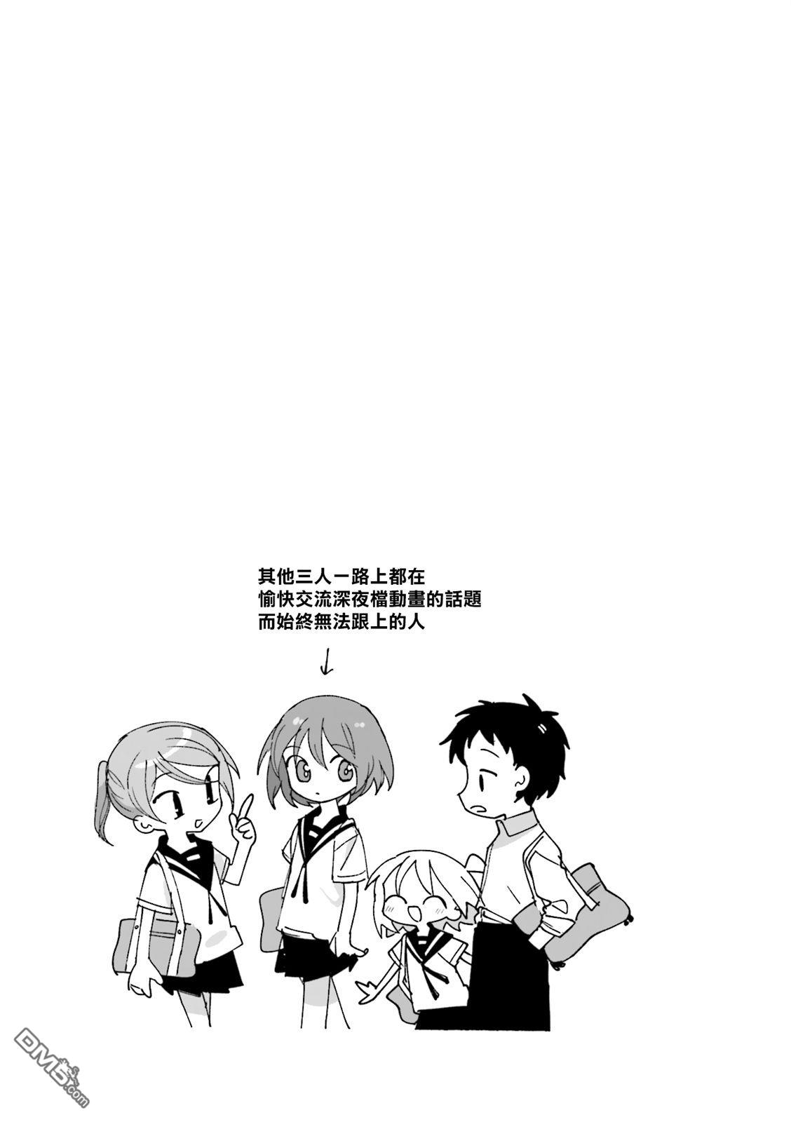 胡桃同学是人造人 第33话 第9页