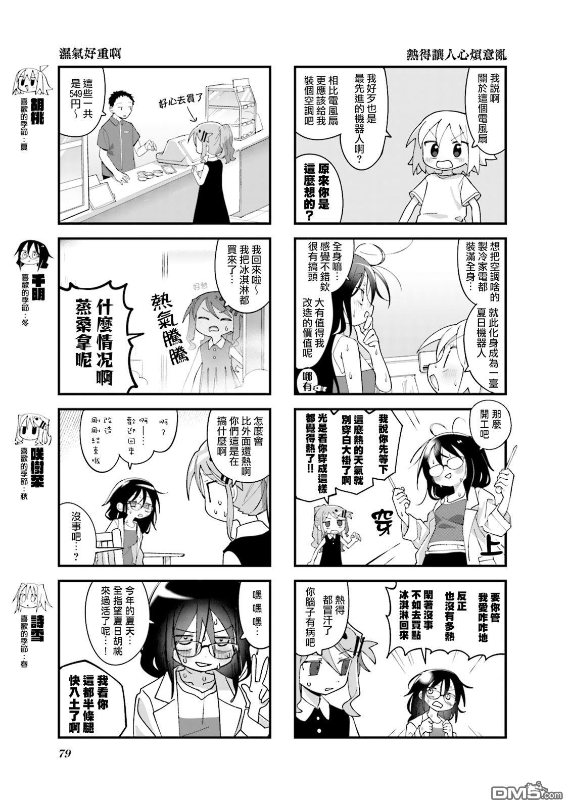 胡桃同学是人造人 第34话 第3页