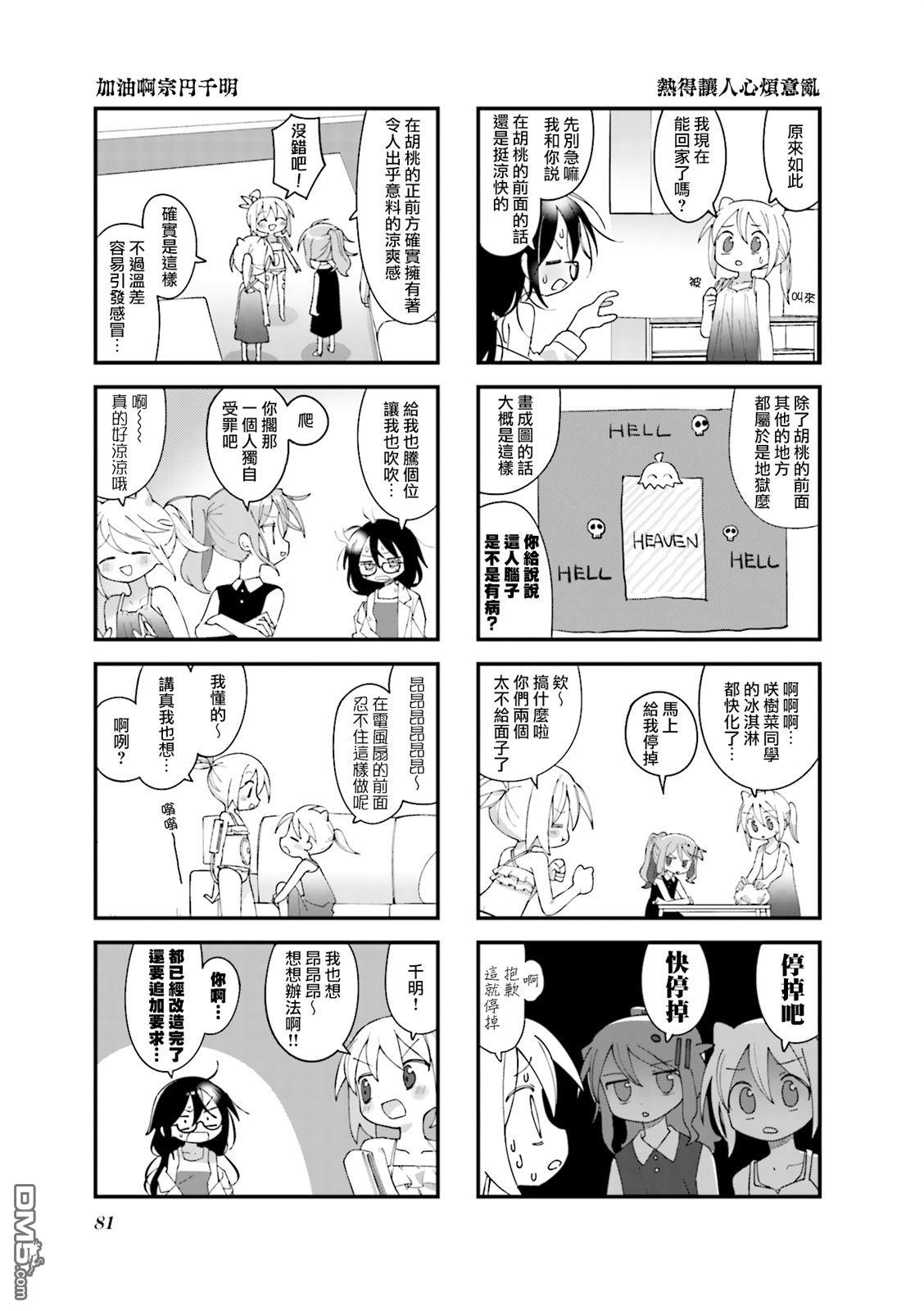 胡桃同学是人造人 第34话 第5页