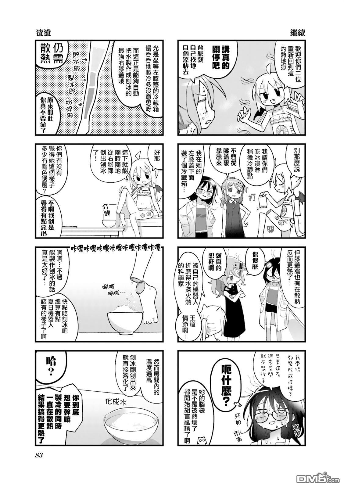 胡桃同学是人造人 第34话 第7页