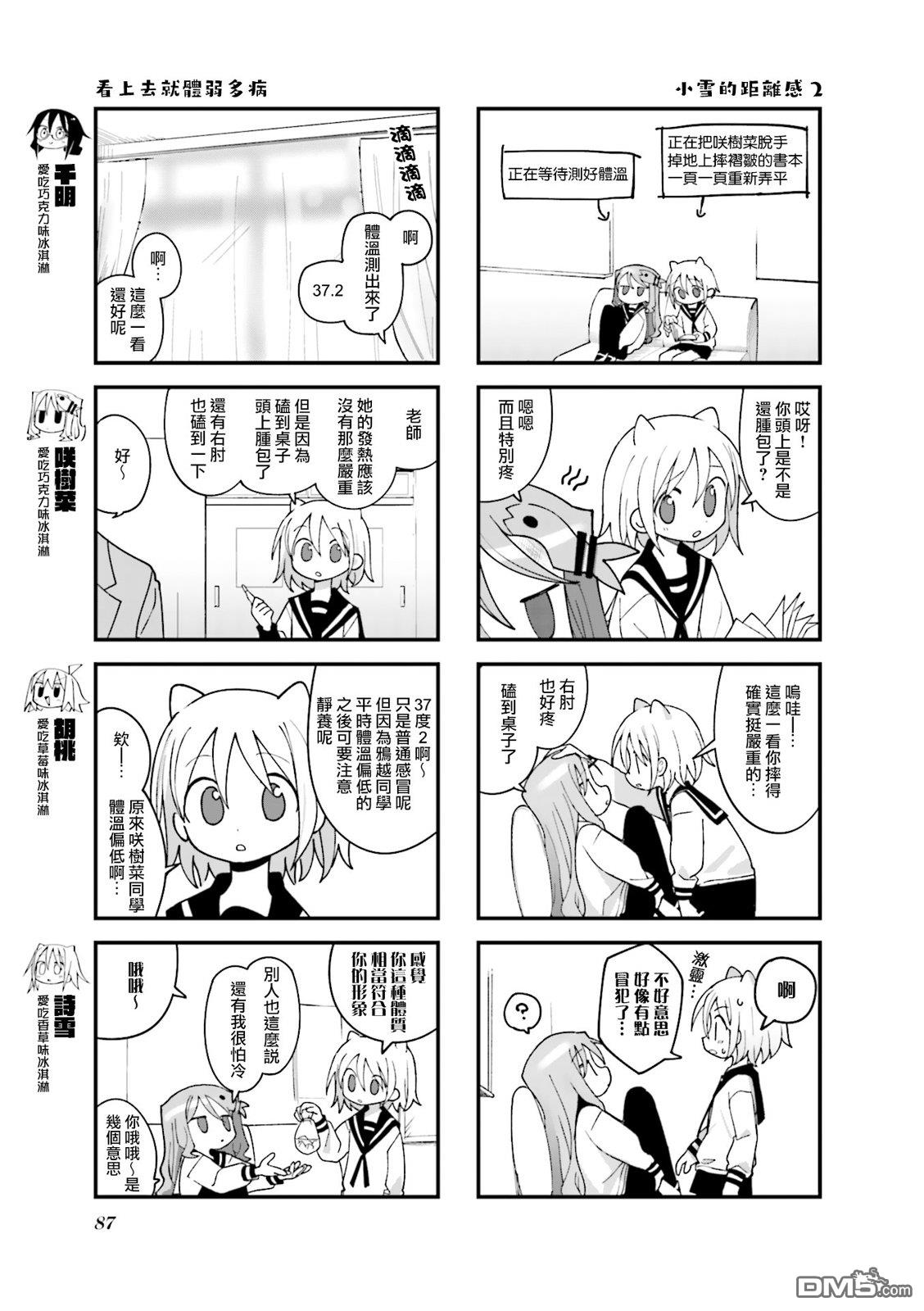 胡桃同学是人造人 第35话 第3页